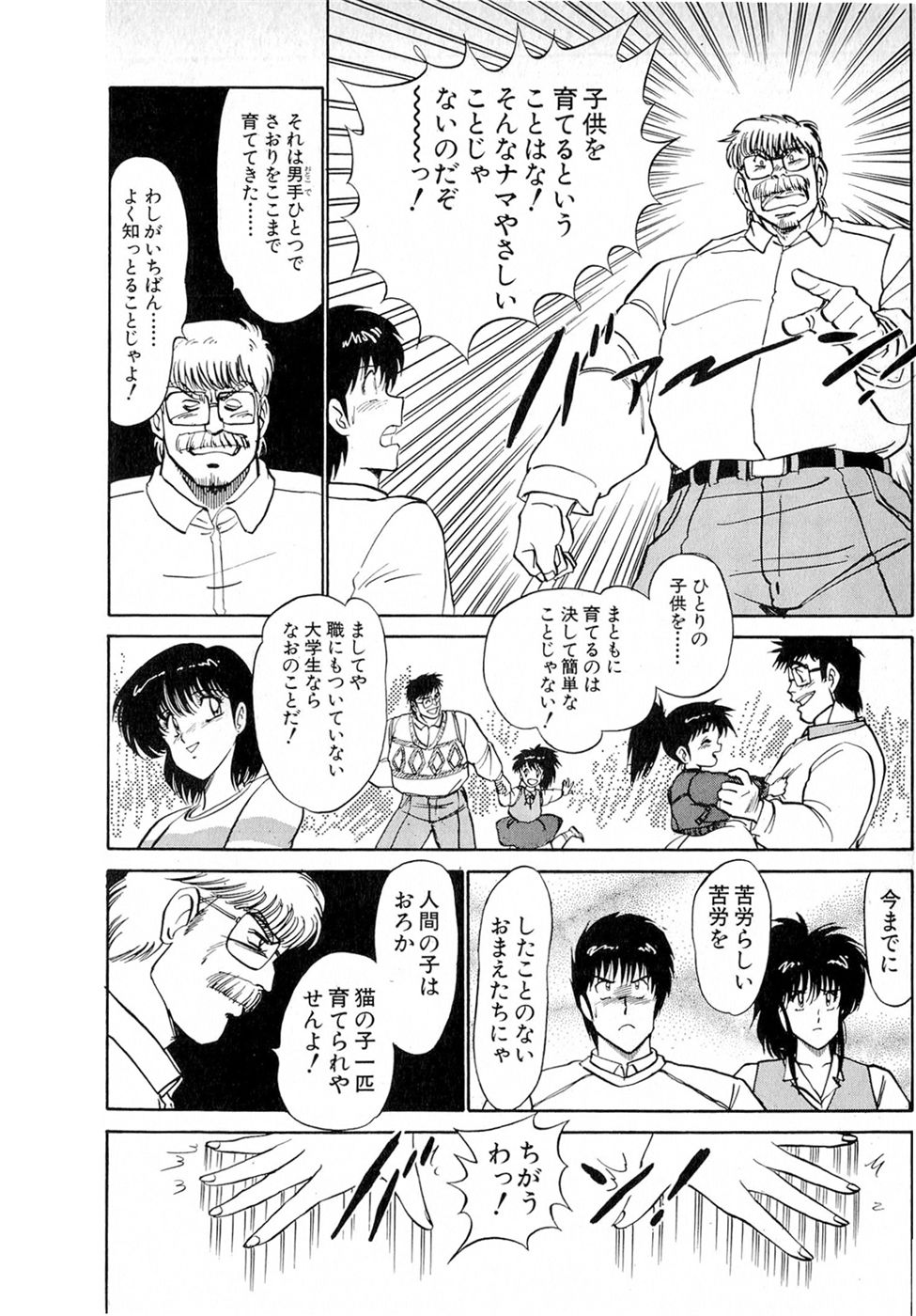 Puttsun Make Love Vol.6 - Page 97