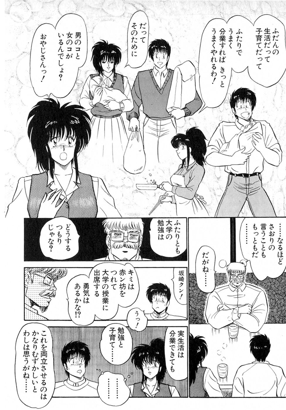 Puttsun Make Love Vol.6 - Page 99