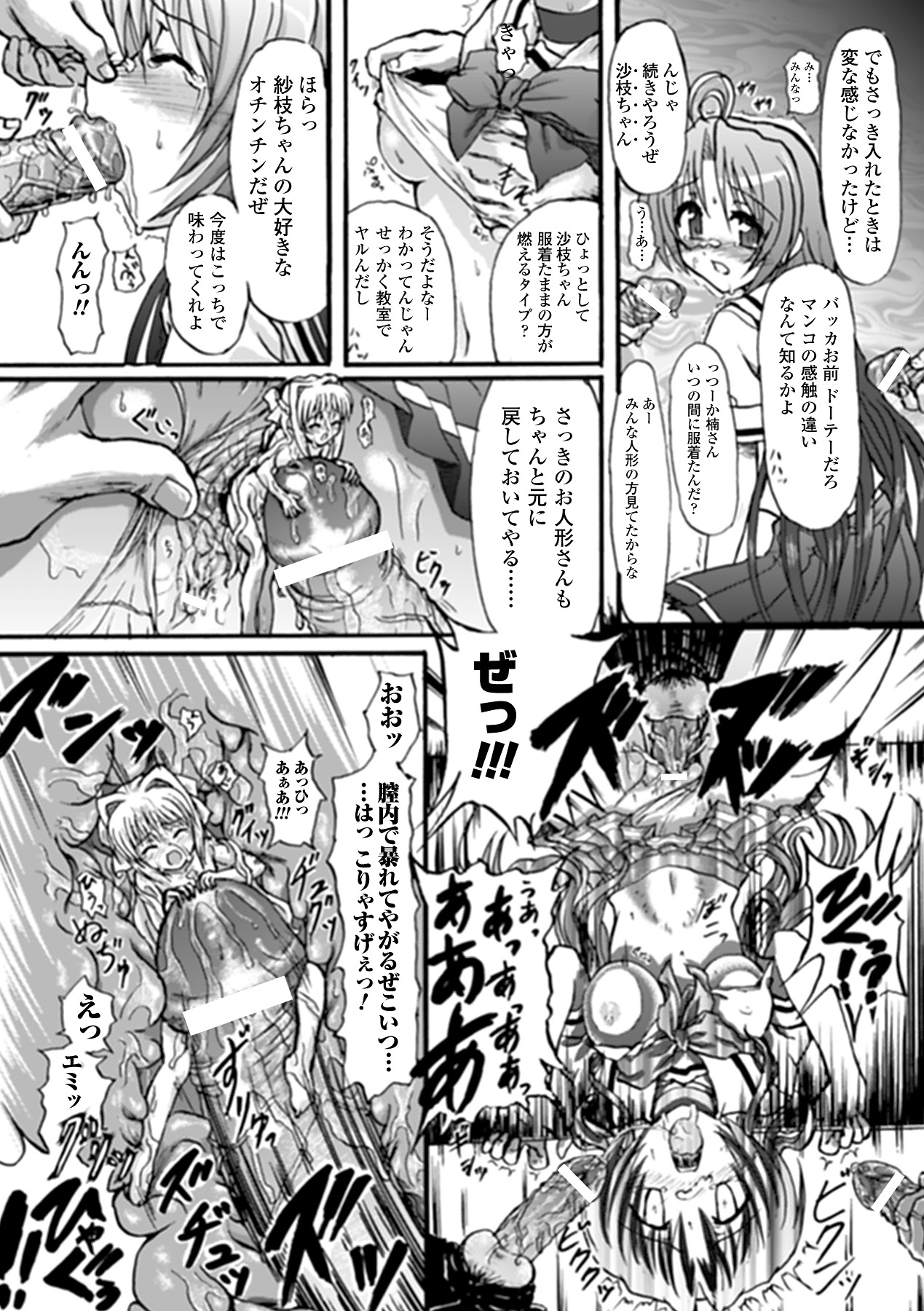 Mahou Shoujo Sae Anthology Best Selection Vol.1 - Page 35