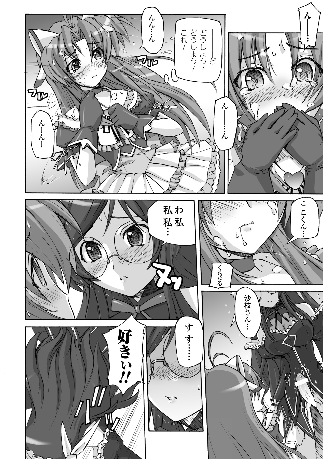 Mahou Shoujo Sae Anthology Best Selection Vol.1 - Page 48