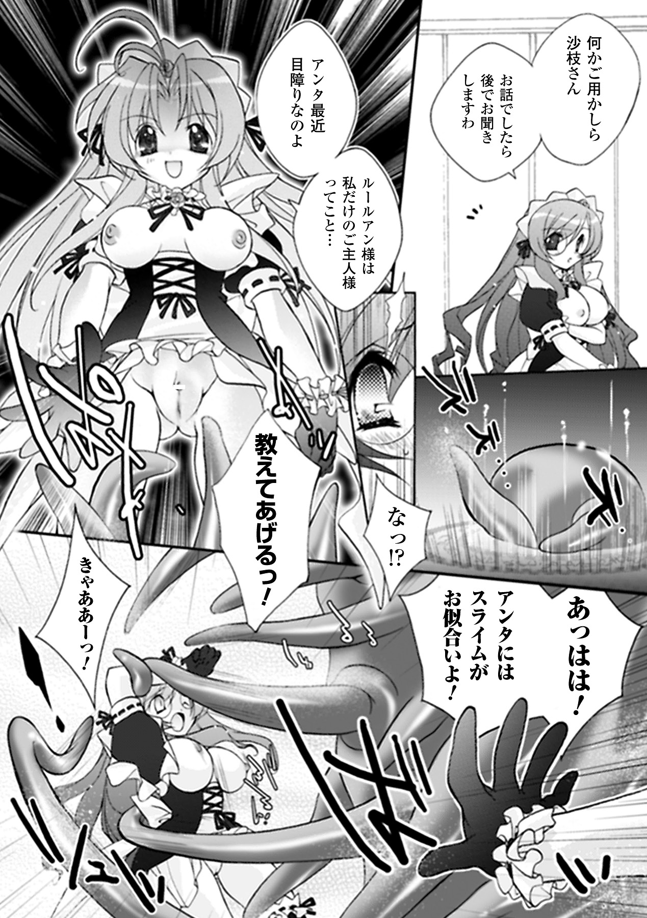Mahou Shoujo Sae Anthology Best Selection Vol.1 - Page 56