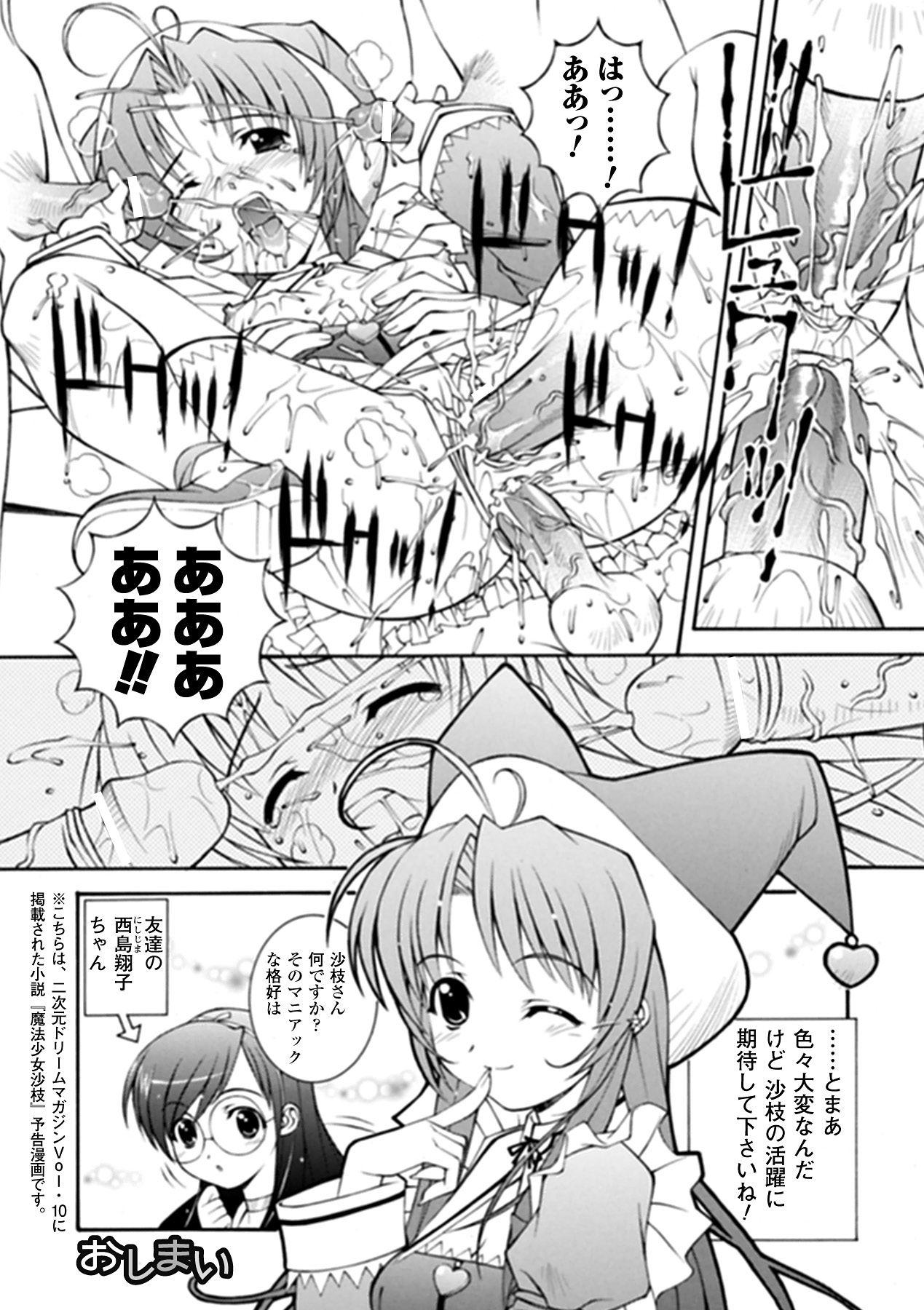 Mahou Shoujo Sae Anthology Best Selection Vol.1 - Page 72