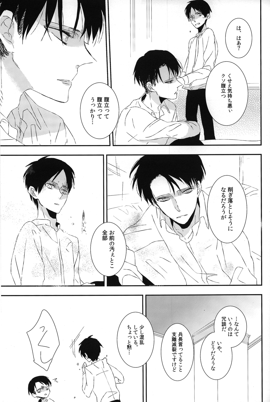 Kemono no Seisou - Page 16