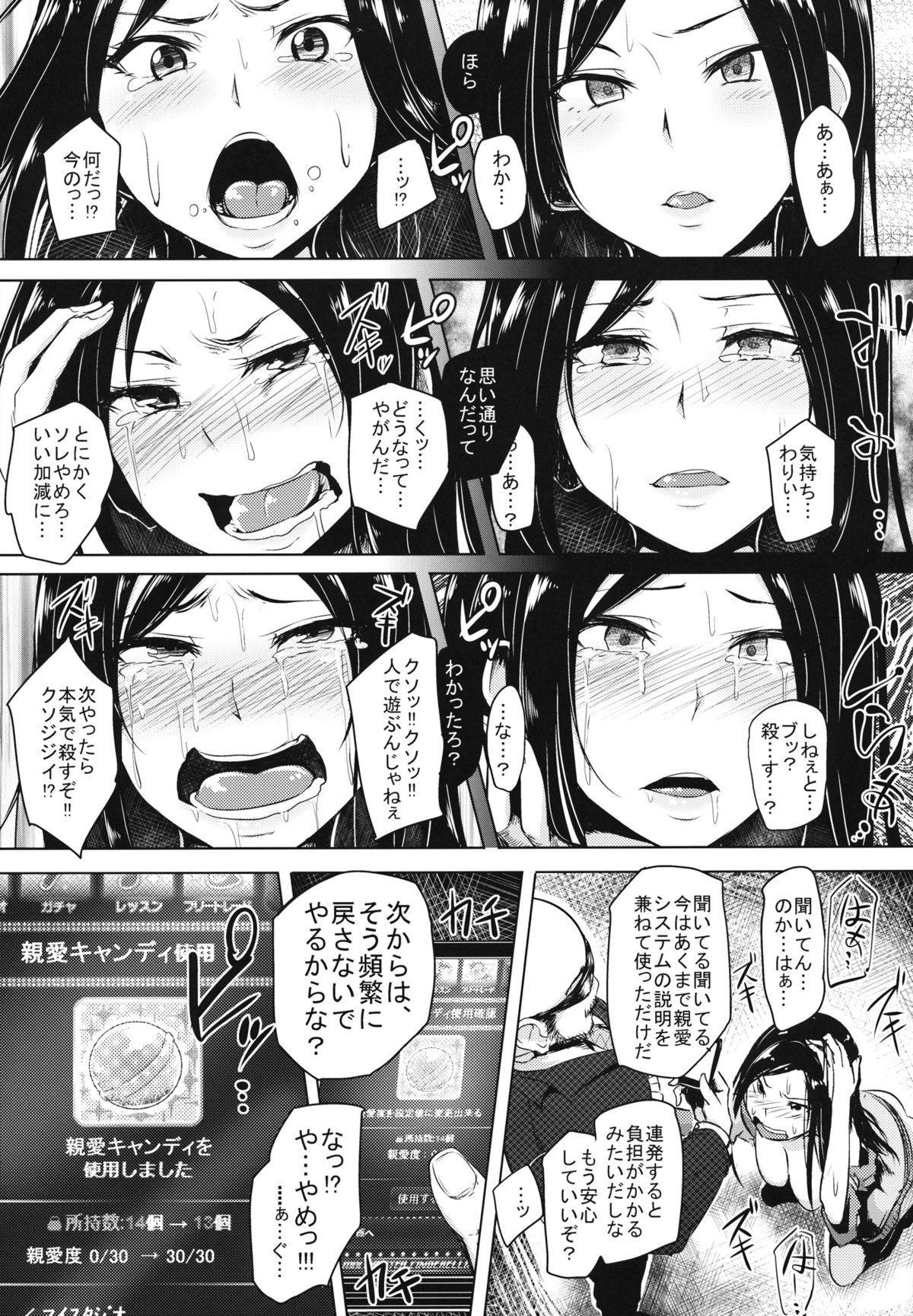Shinai Max Mattanashi! - Page 20