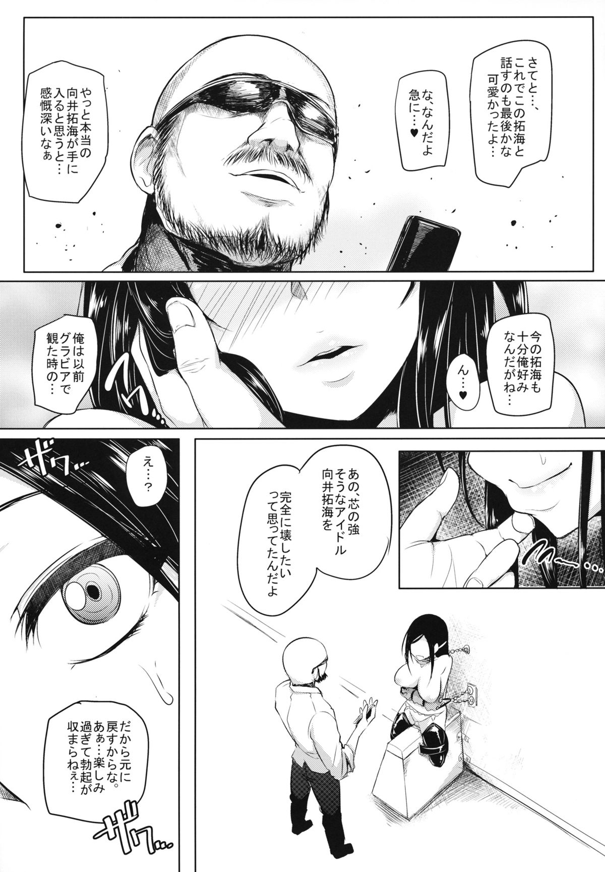 Shinai Max Mattanashi! - Page 32