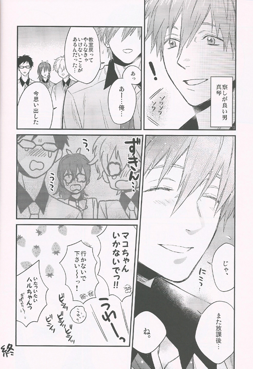 Nee, Mako-chan Kocchi Muite. - Page 9