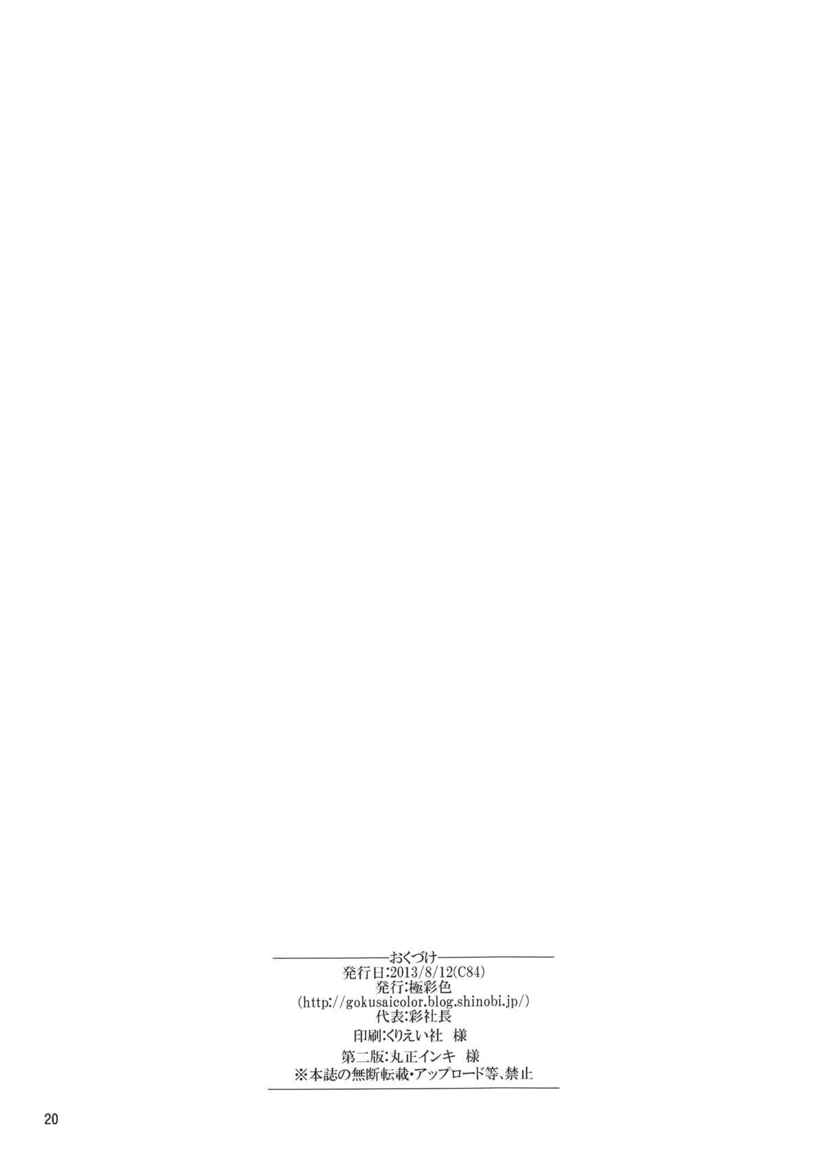 Chinjufu Teitoku Shitsumushitsu - Page 21