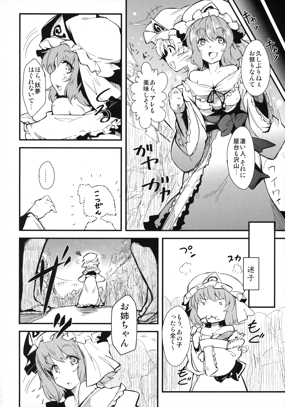 OneMoreLovely - Page 3