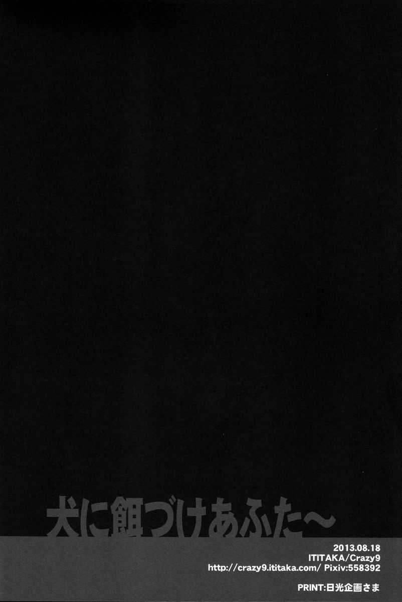 Inu ni Ezuke After - Page 13