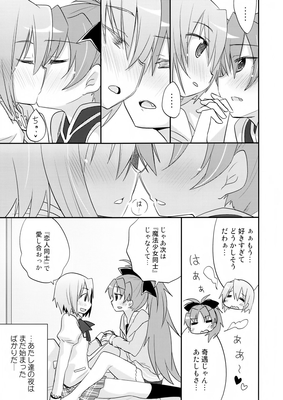 Atashitachi no Jigo Senkyou - Page 11