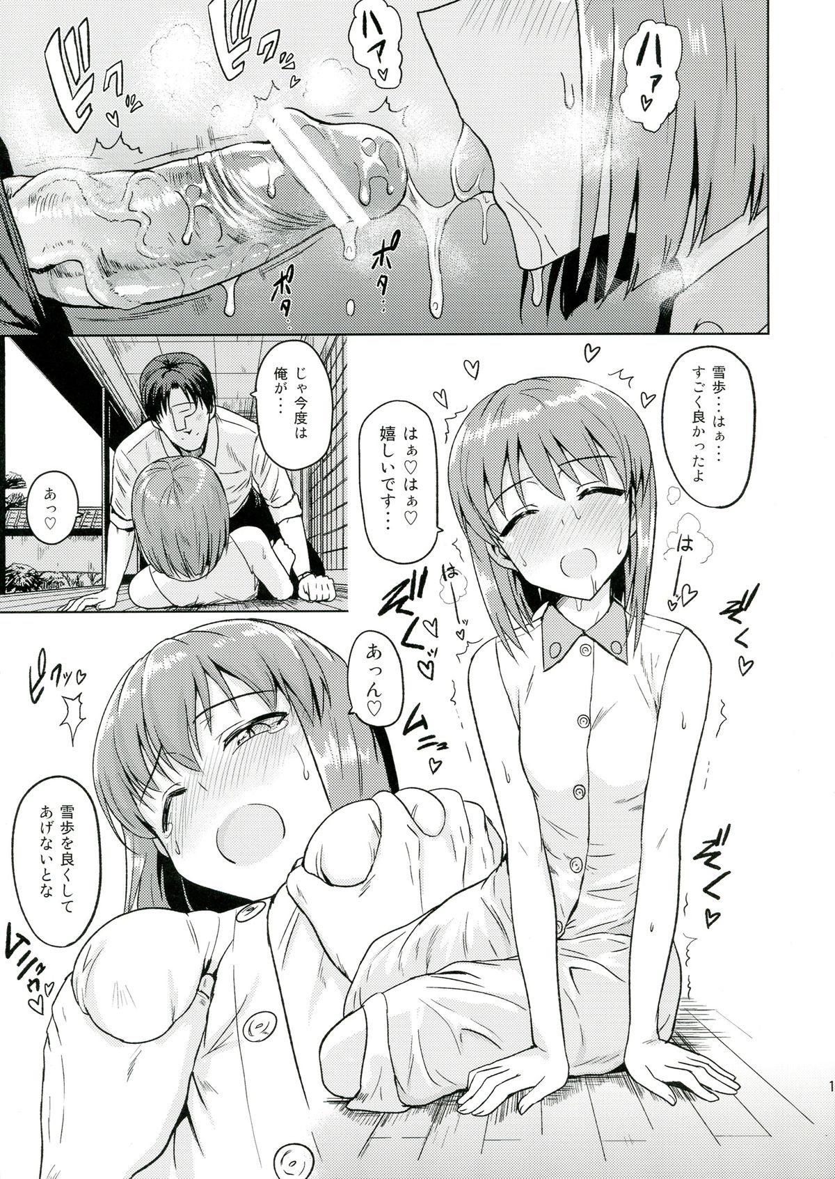 Yuki Tokeaisu - Page 15