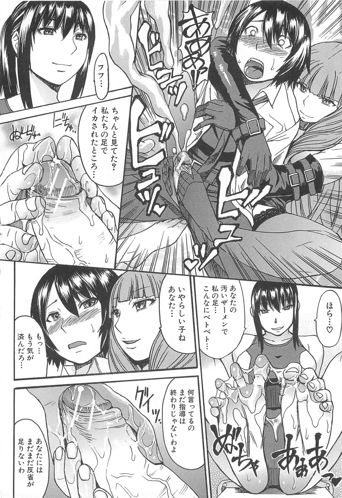 Ashigami - Page 102