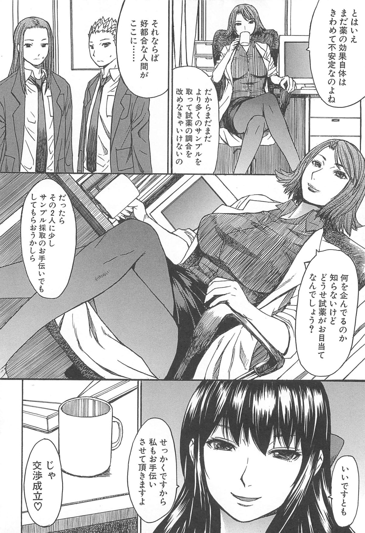 Ashigami - Page 138