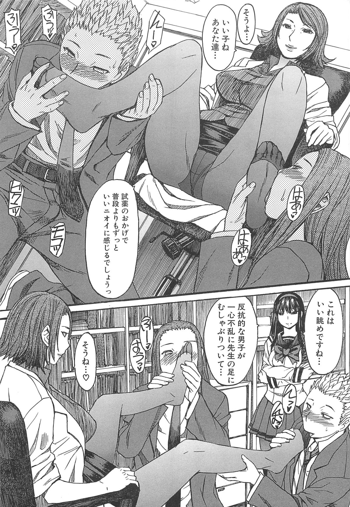 Ashigami - Page 141