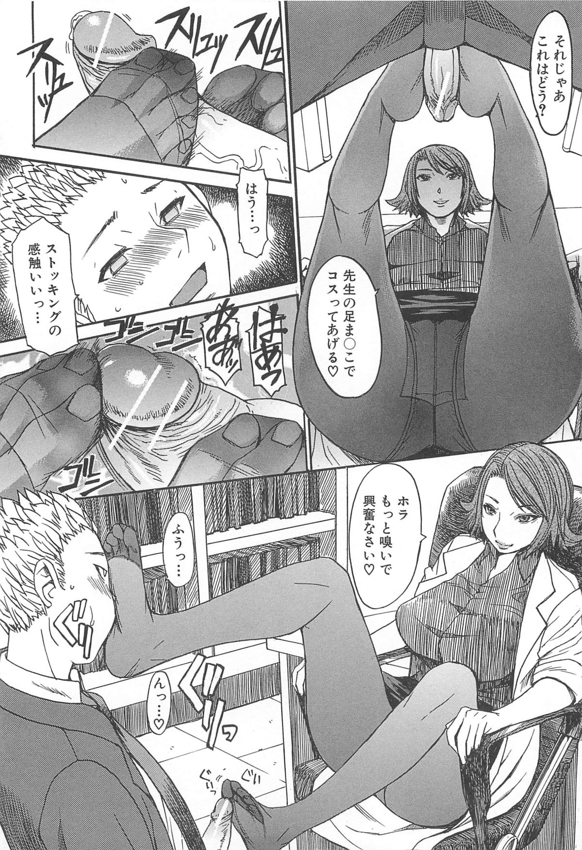 Ashigami - Page 142