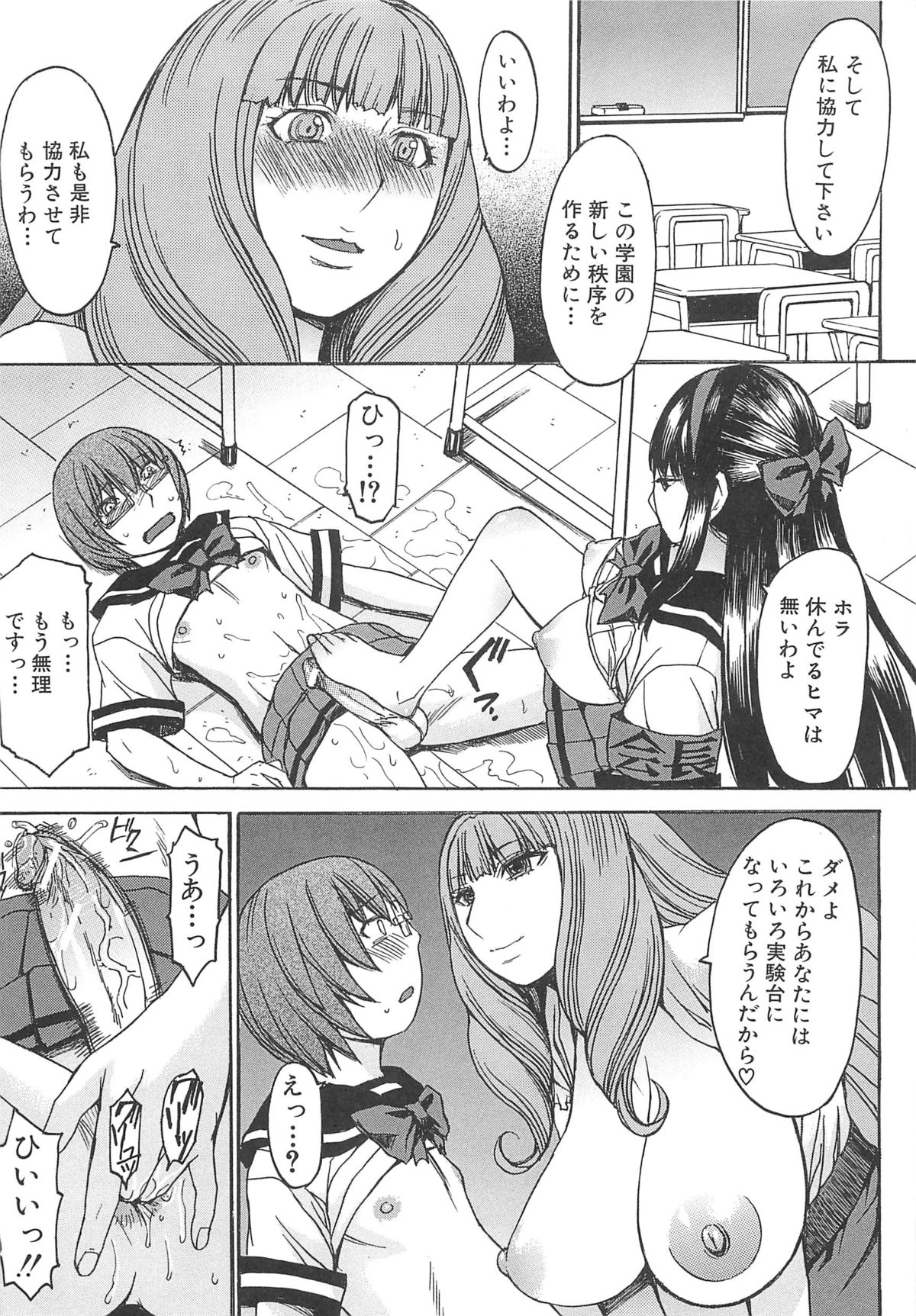 Ashigami - Page 85