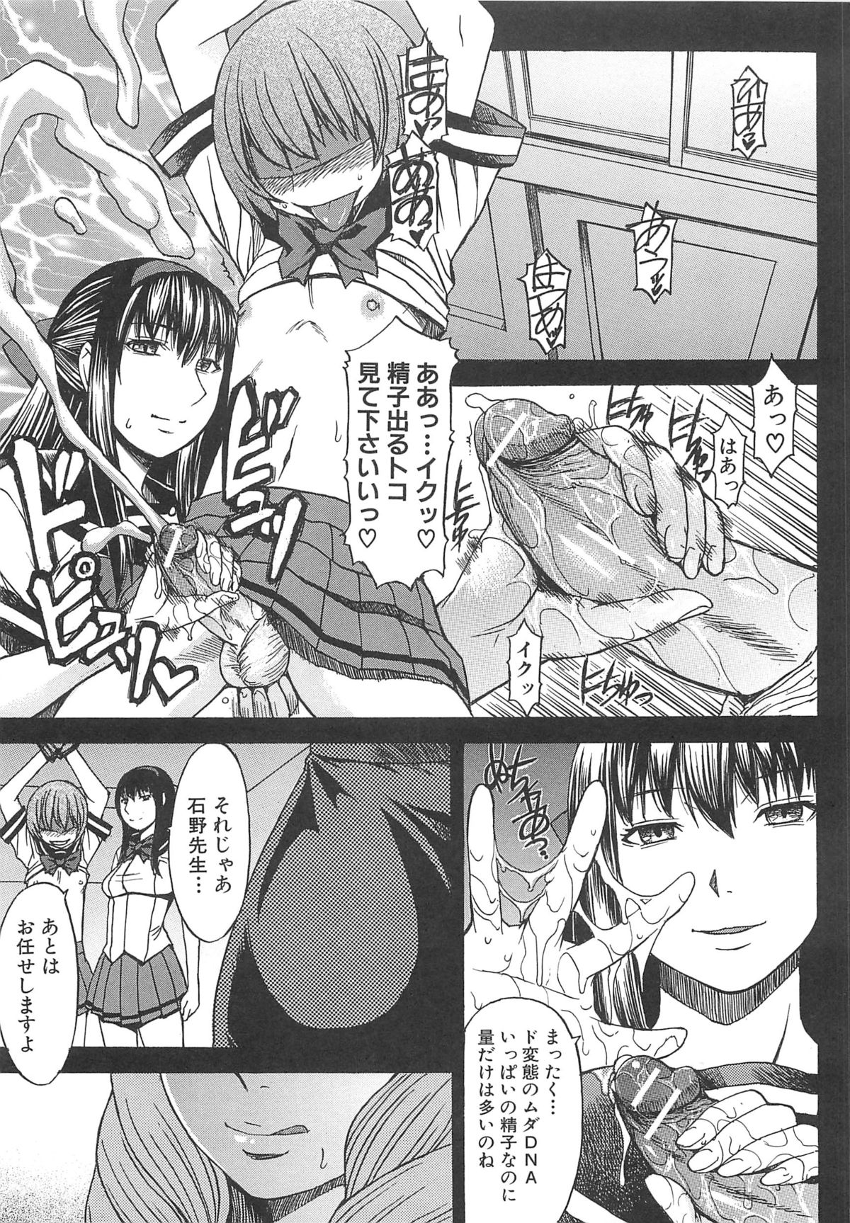Ashigami - Page 87