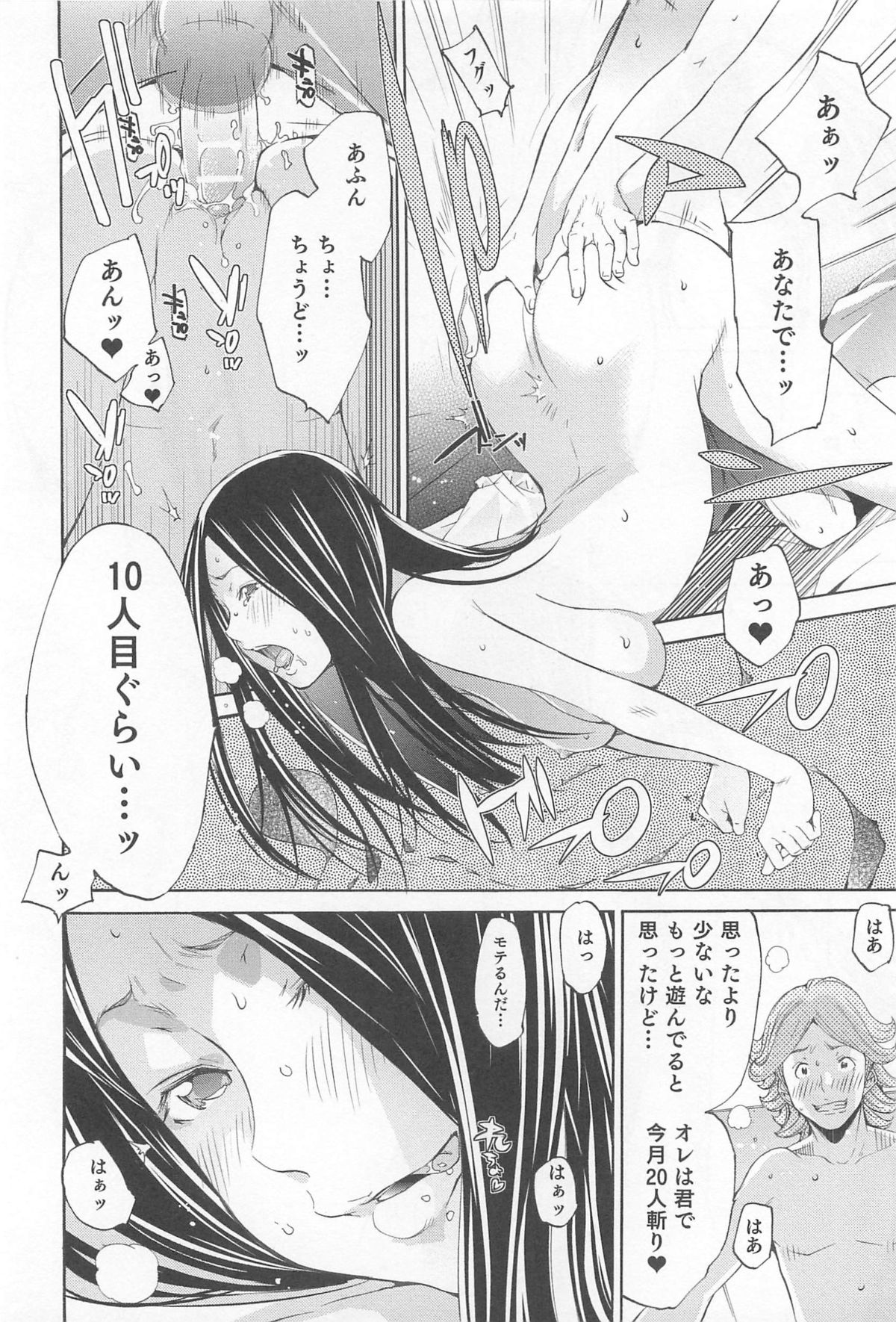 Nyotaika! Paradise 03 - Page 109