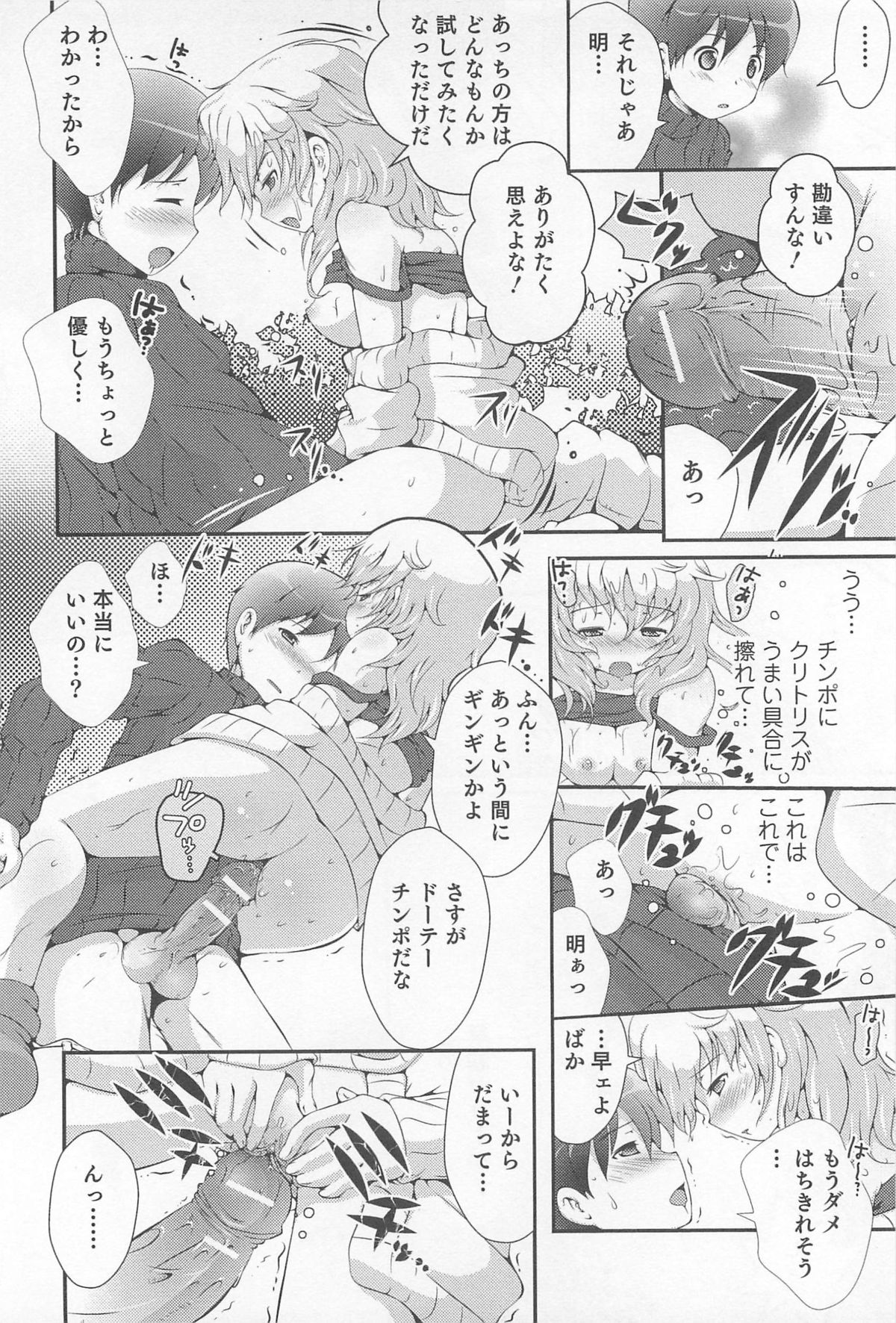 Nyotaika! Paradise 03 - Page 155