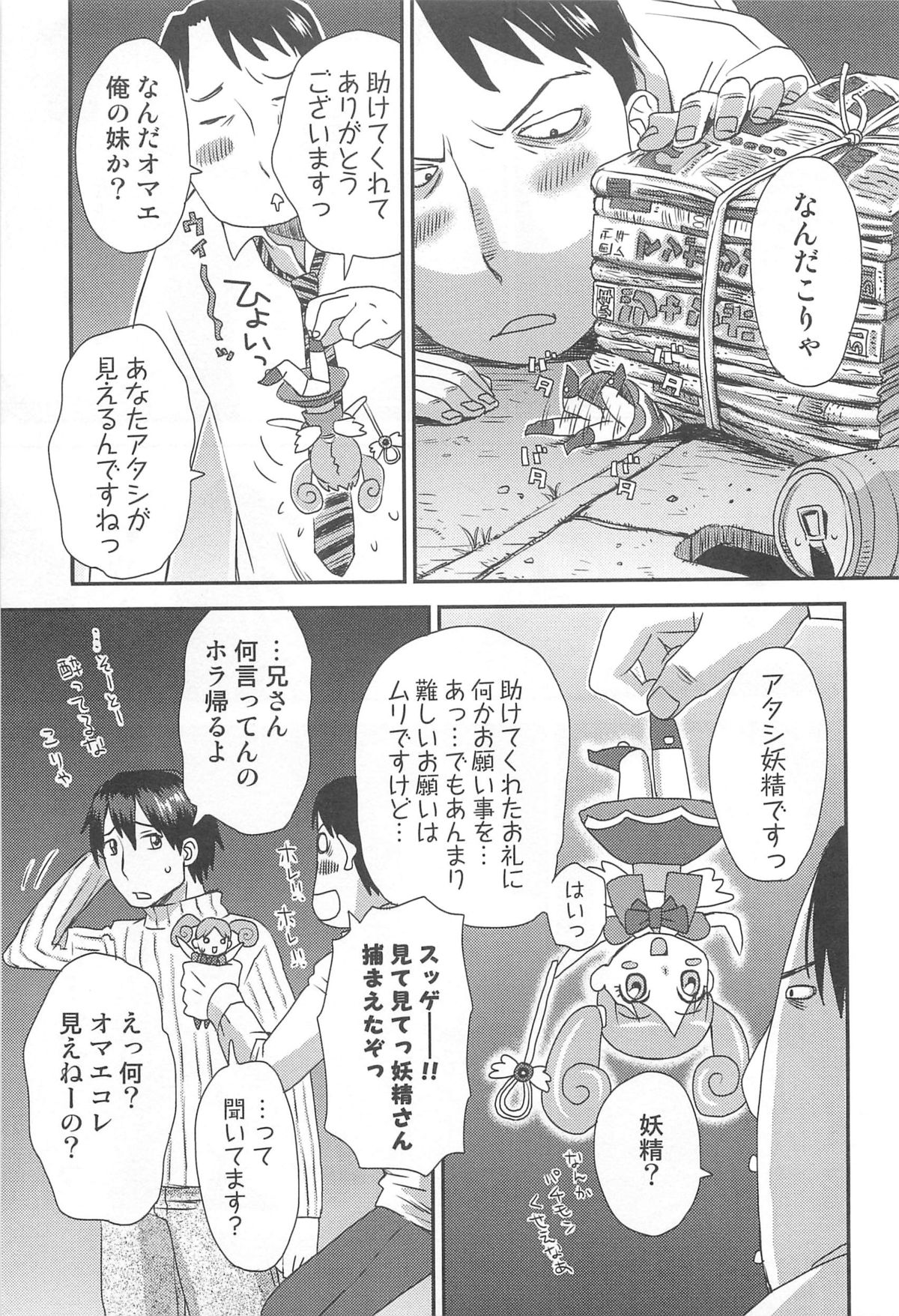 Nyotaika! Paradise 03 - Page 162