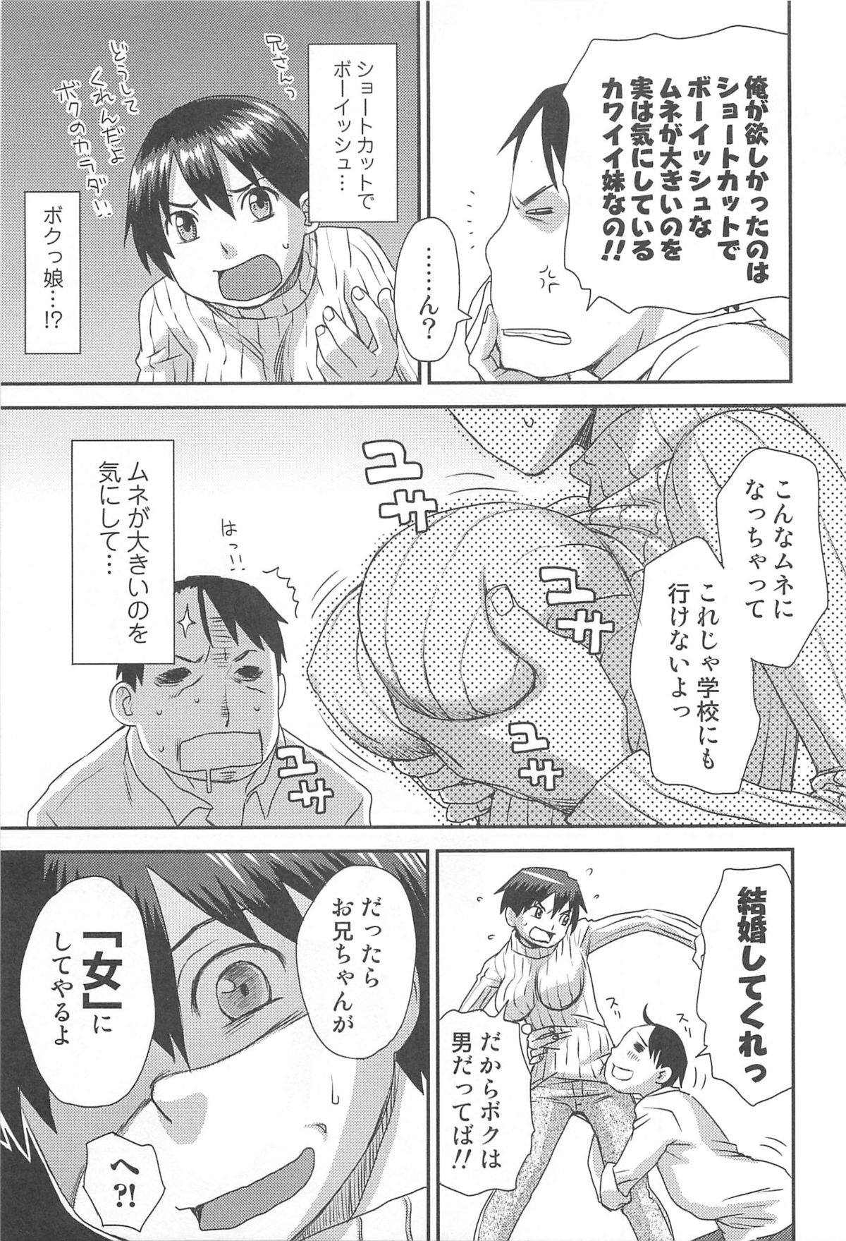 Nyotaika! Paradise 03 - Page 166