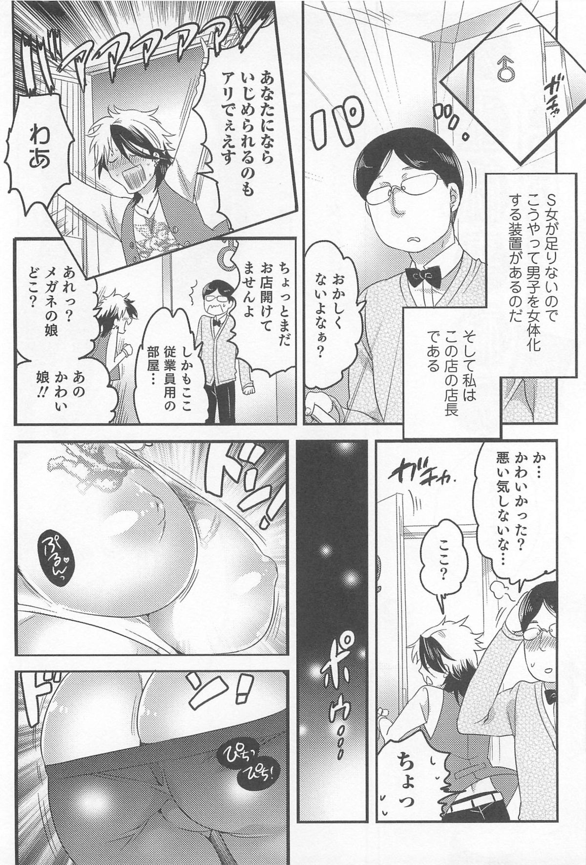 Nyotaika! Paradise 03 - Page 59