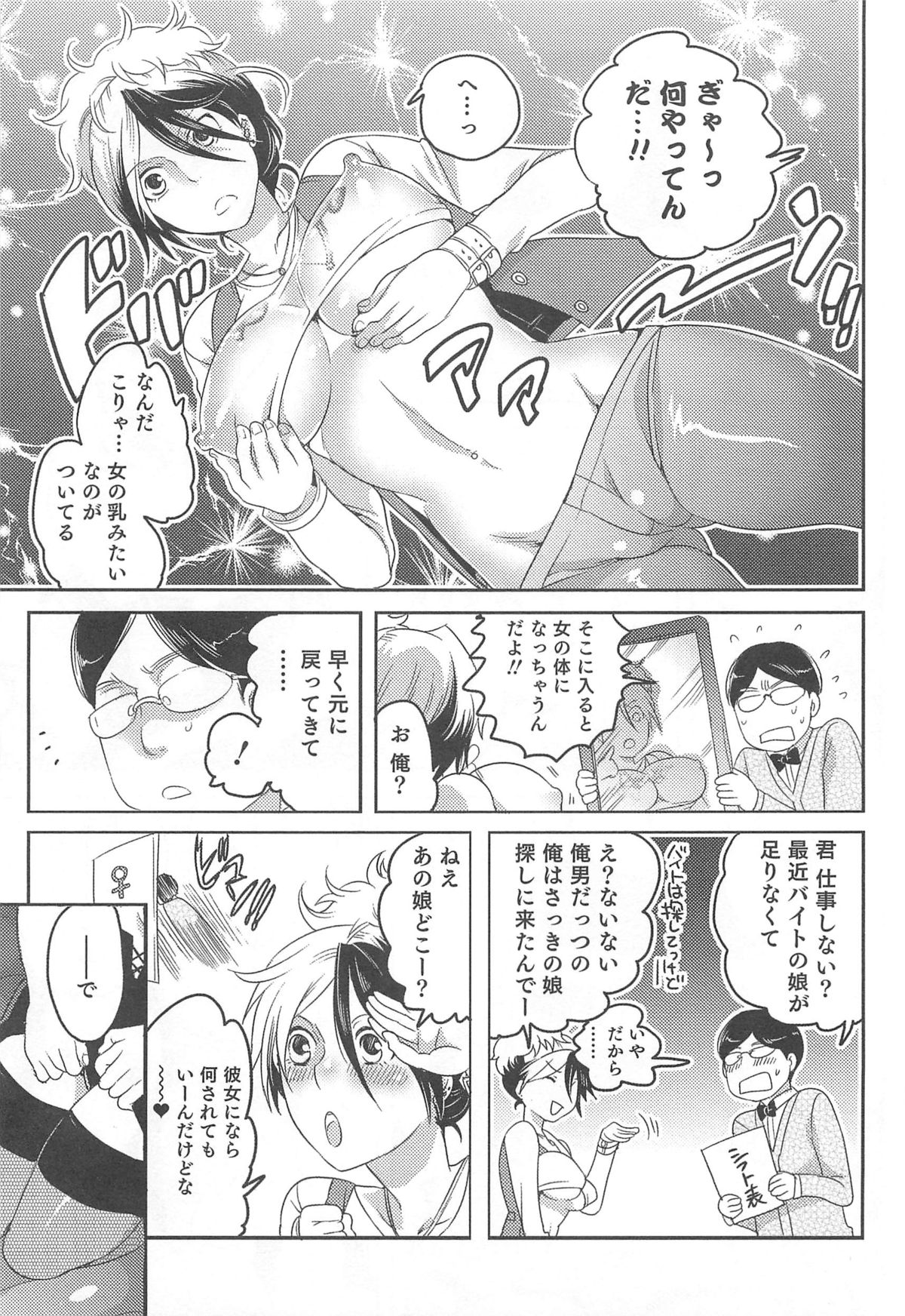 Nyotaika! Paradise 03 - Page 60