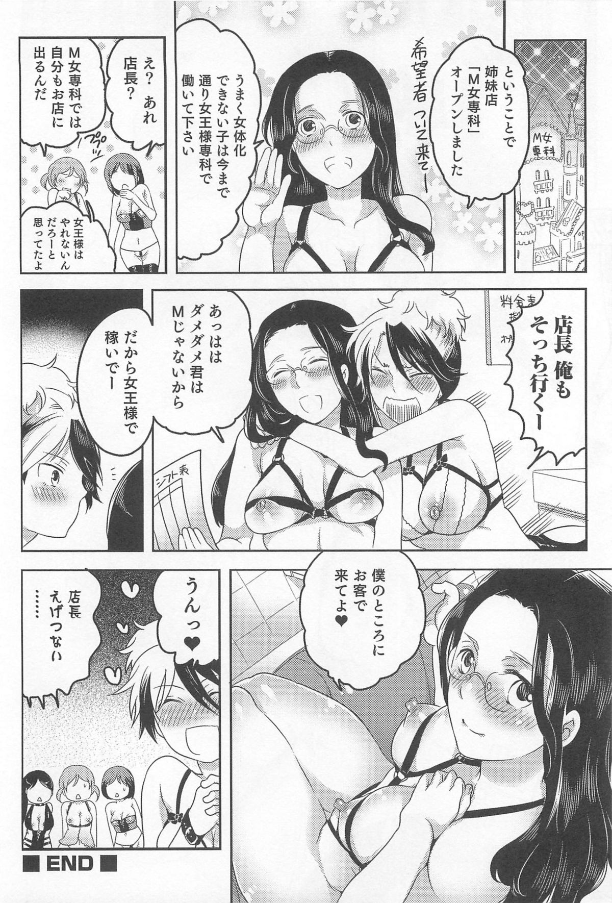 Nyotaika! Paradise 03 - Page 75