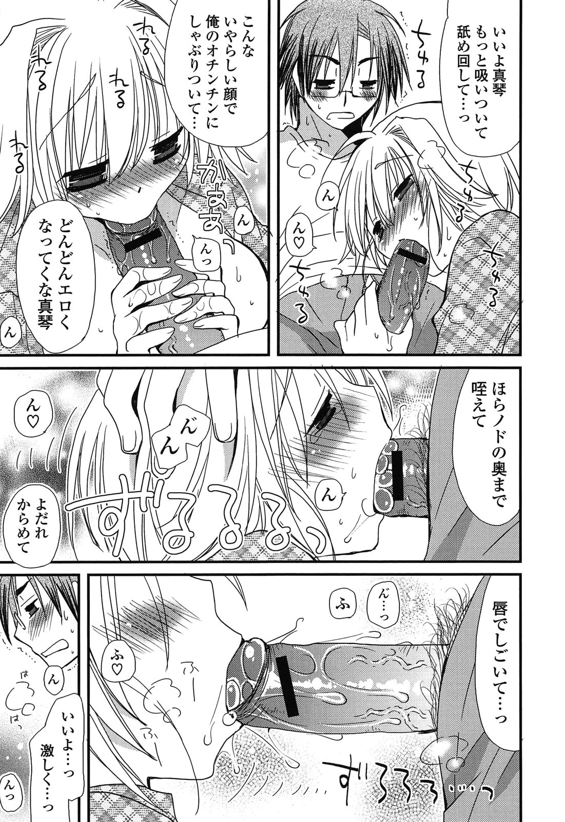 Kanzen Fukujuu Kanojo - Page 145