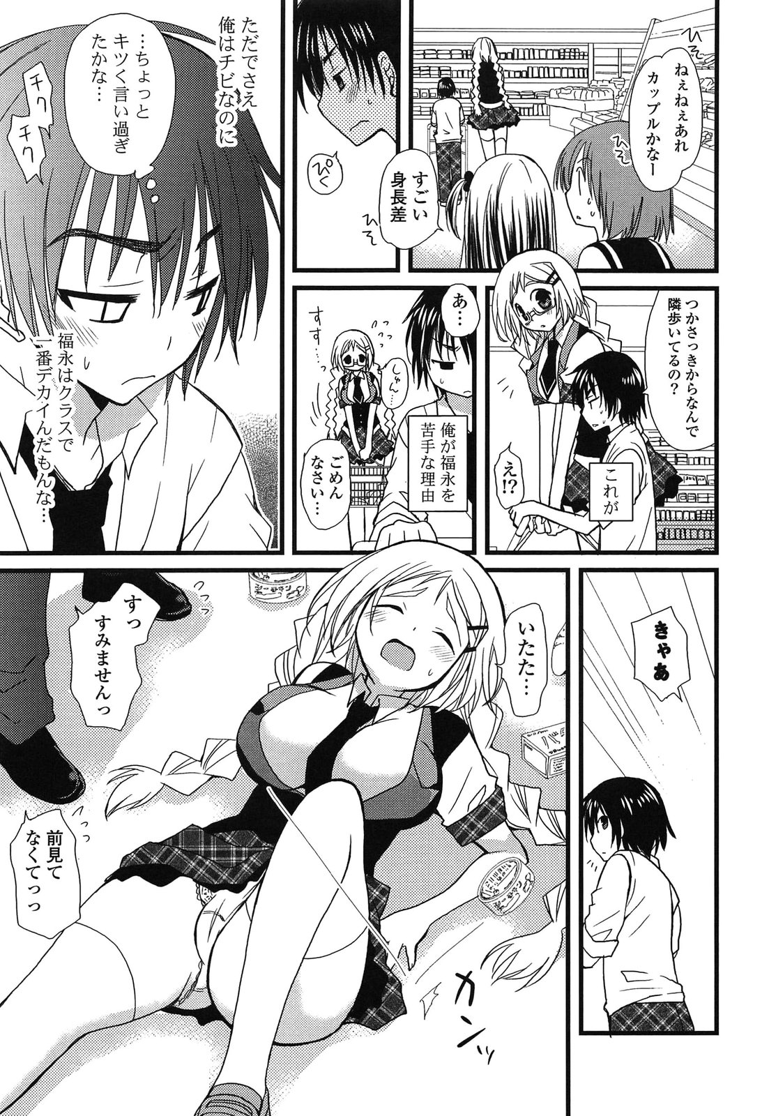 Kanzen Fukujuu Kanojo - Page 155