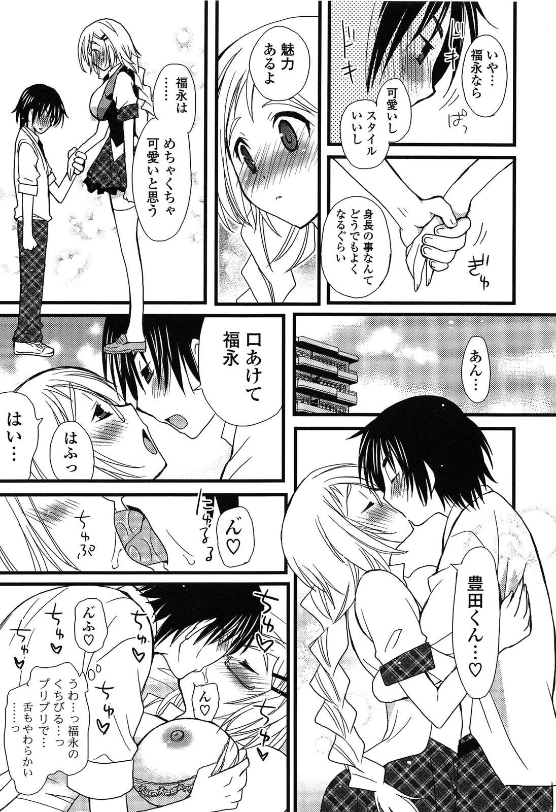 Kanzen Fukujuu Kanojo - Page 159