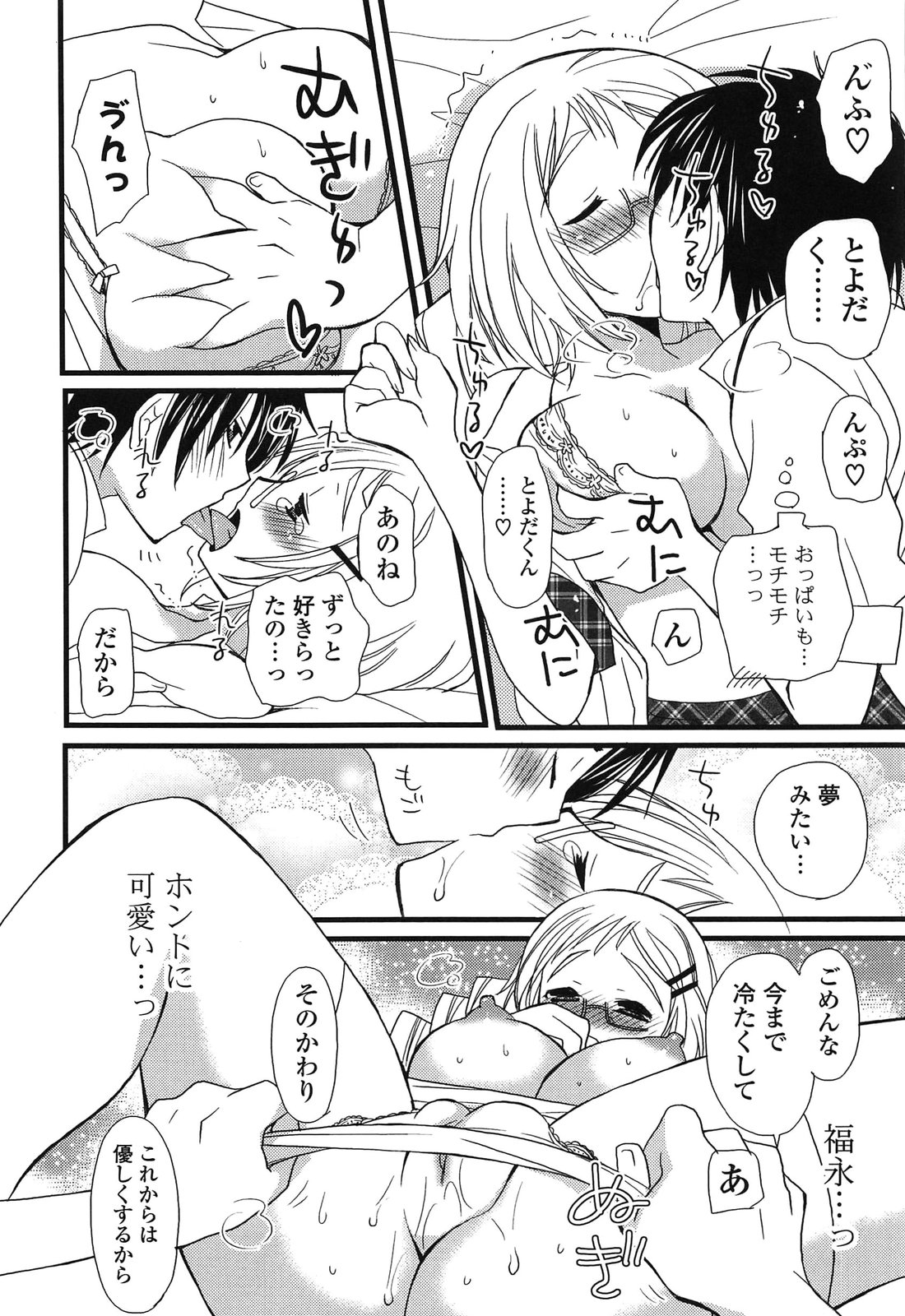 Kanzen Fukujuu Kanojo - Page 160