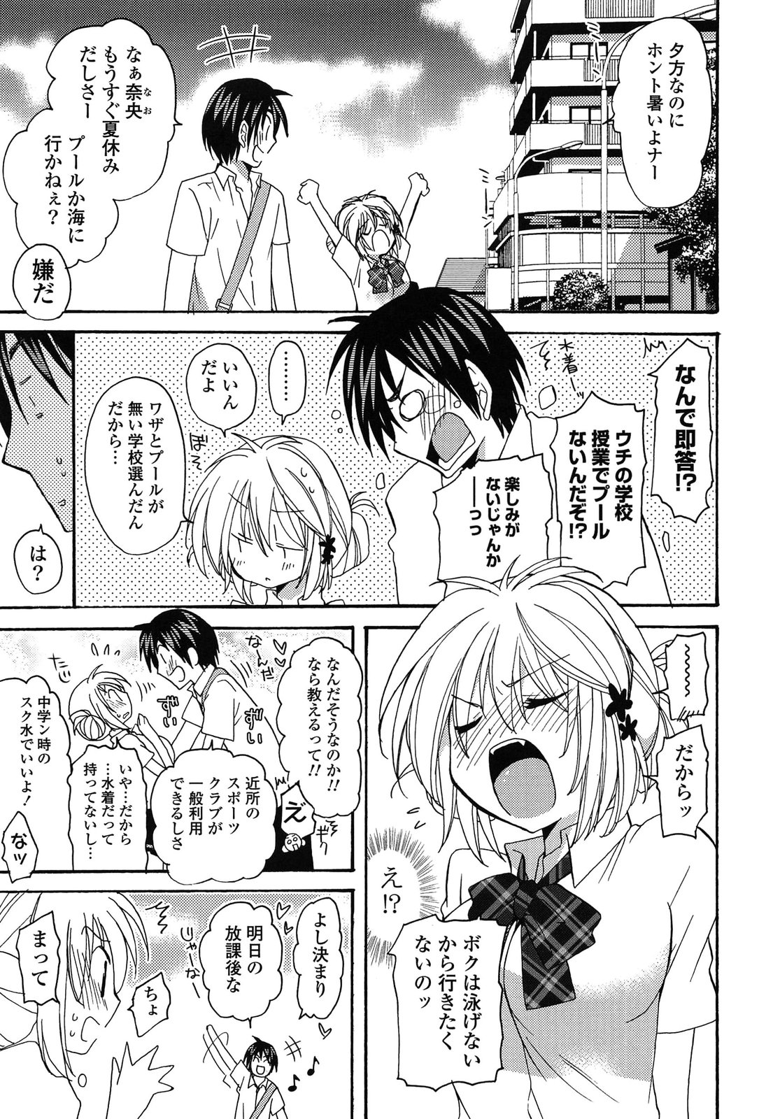 Kanzen Fukujuu Kanojo - Page 169