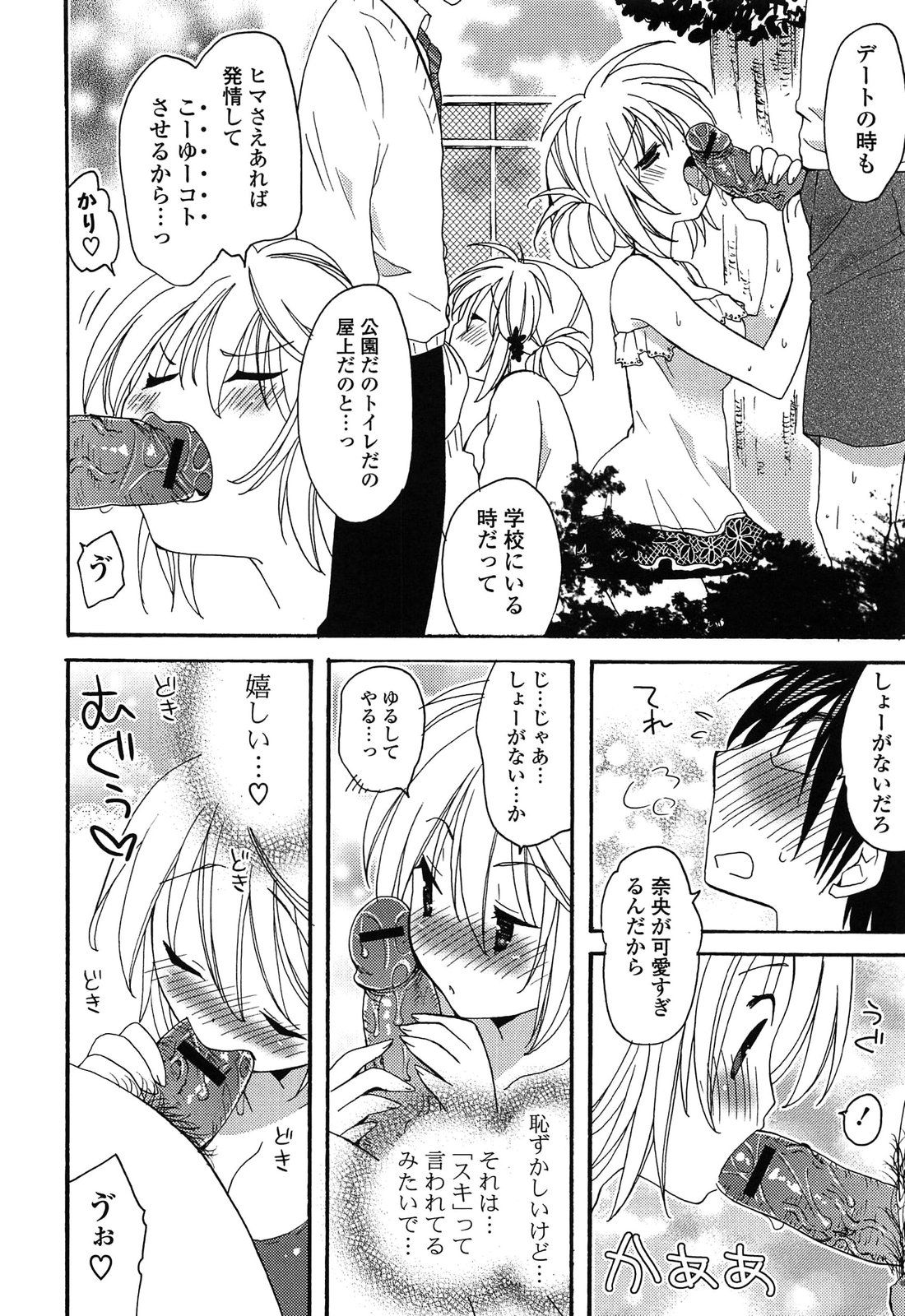Kanzen Fukujuu Kanojo - Page 176