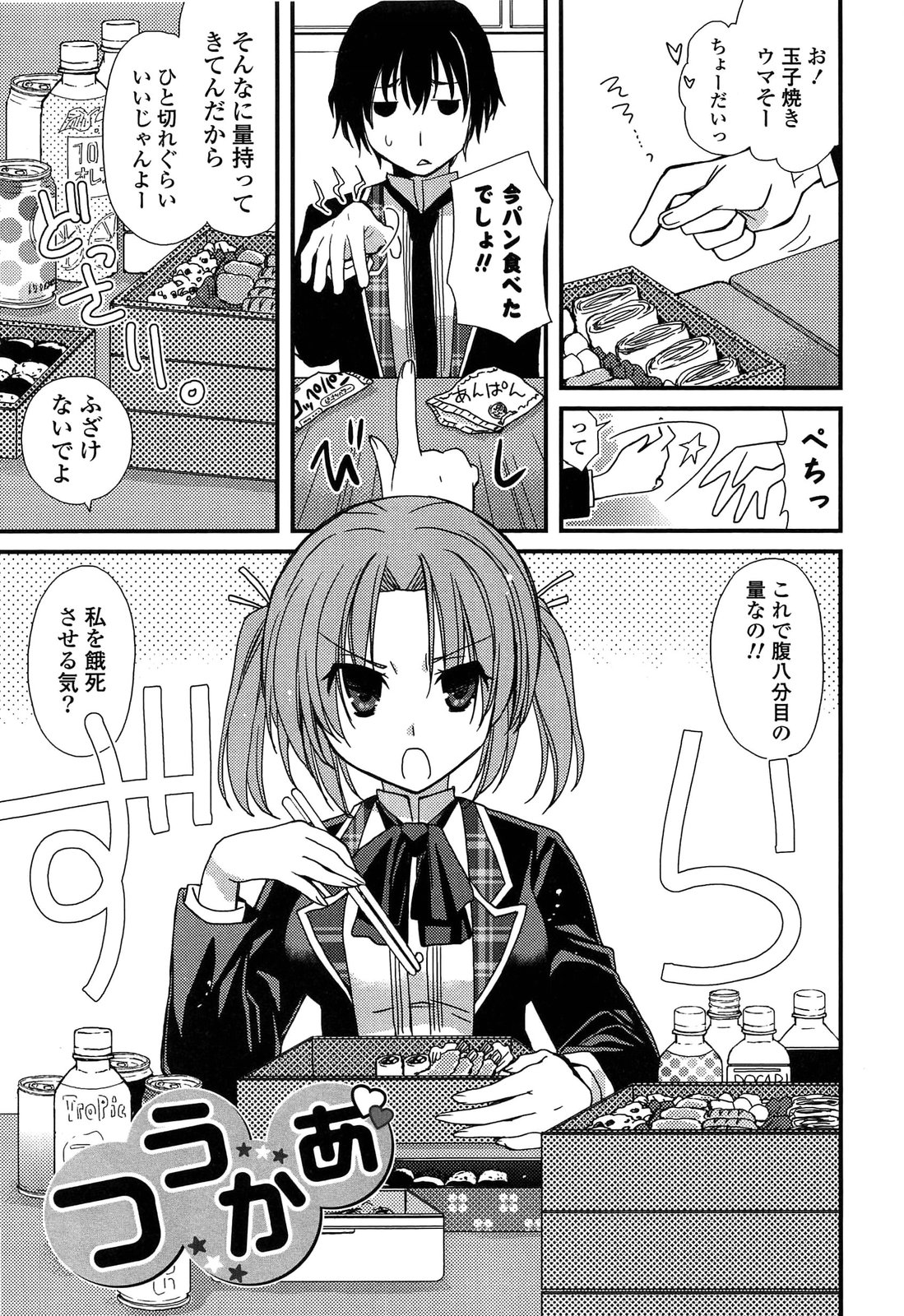 Kanzen Fukujuu Kanojo - Page 25