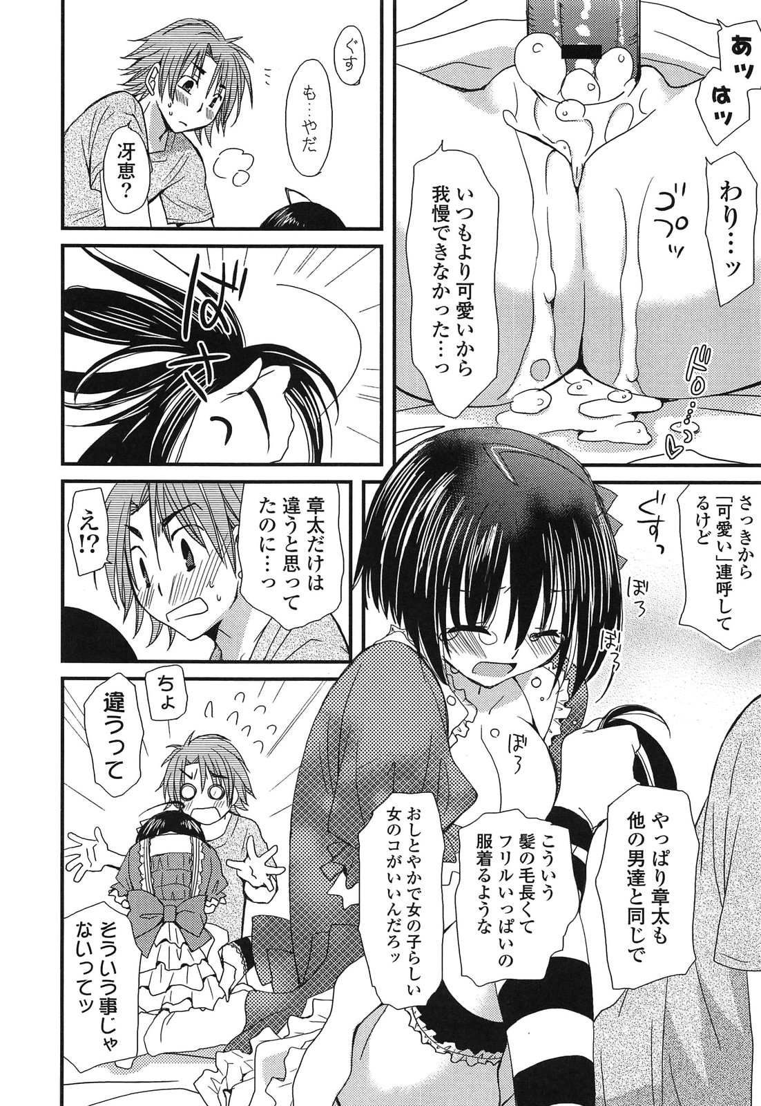Kanzen Fukujuu Kanojo - Page 50