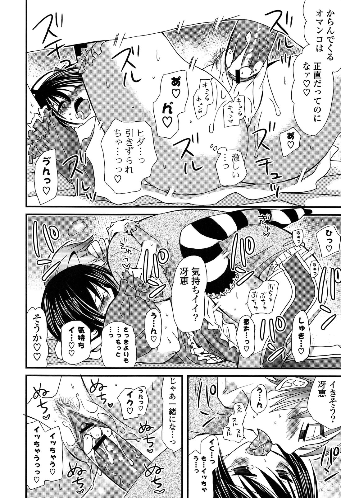 Kanzen Fukujuu Kanojo - Page 54