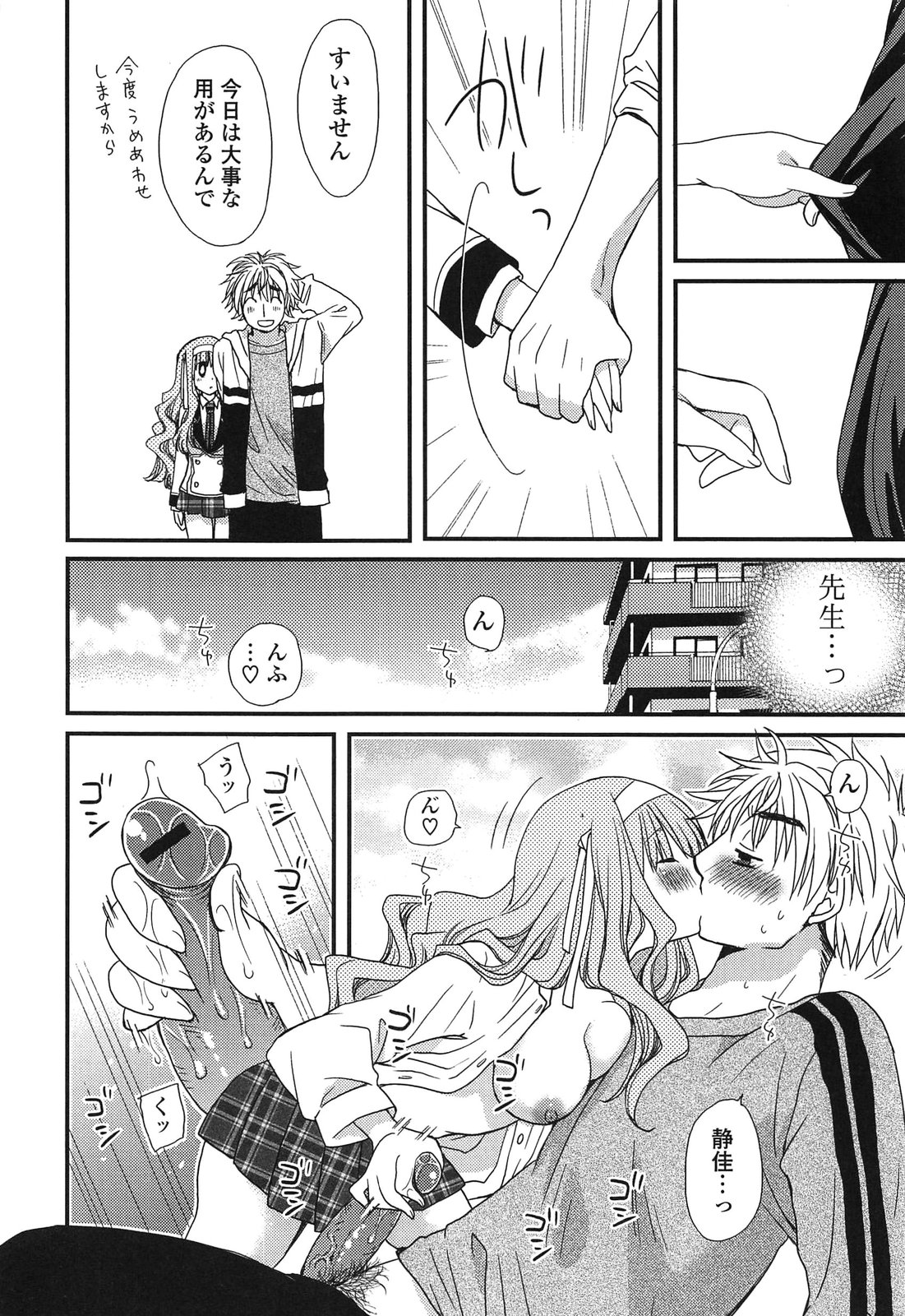 Kanzen Fukujuu Kanojo - Page 78