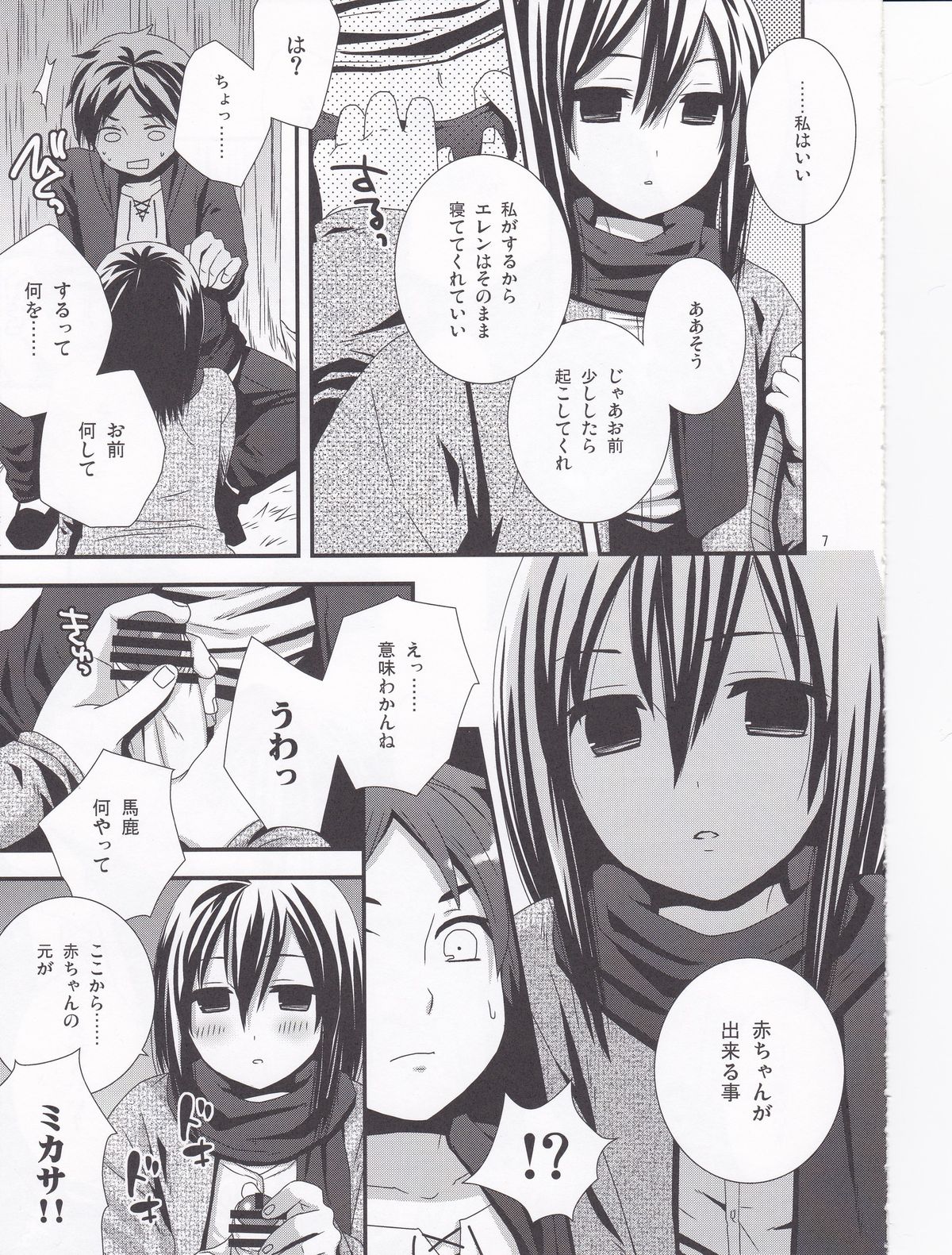 Eren no Tame Nara Nandemo Sasete - Page 9