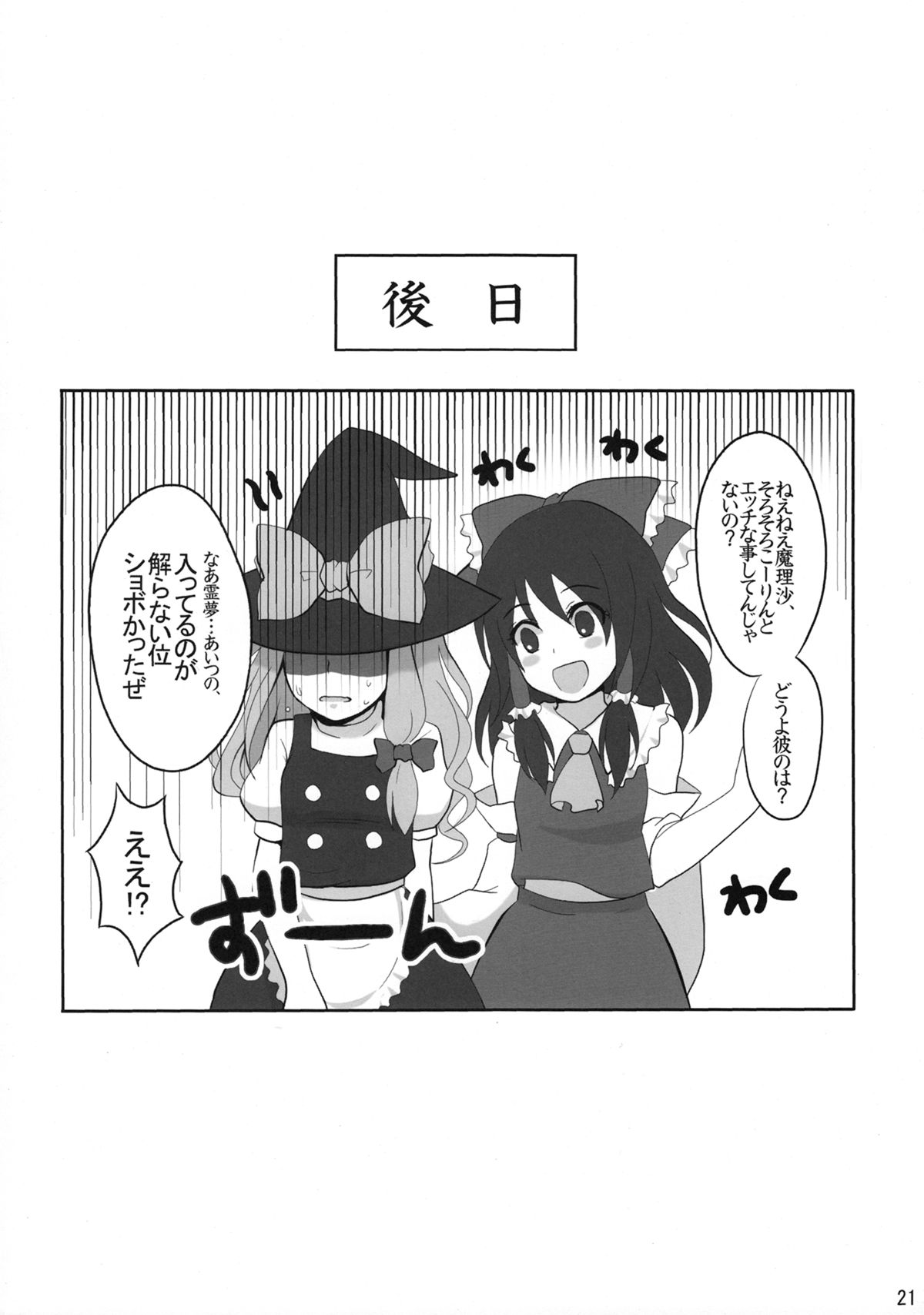 Kyoukai Yuugi. Sairokushuu - Page 20