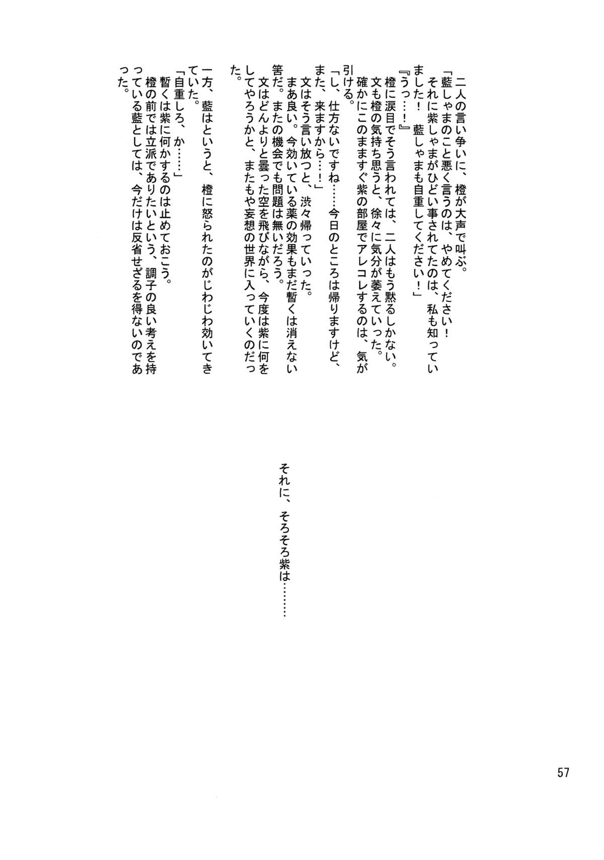 Kyoukai Yuugi. Sairokushuu - Page 56