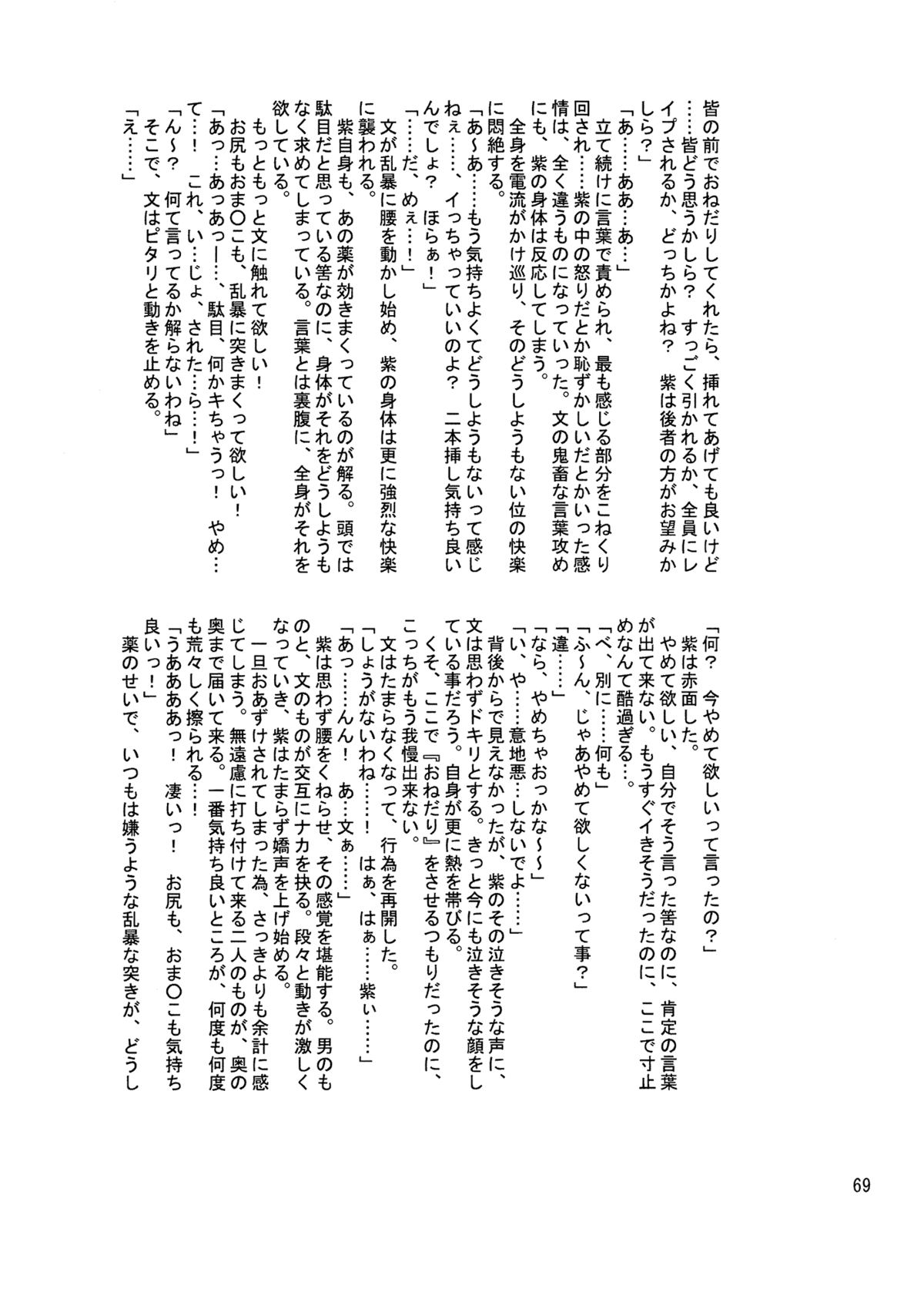 Kyoukai Yuugi. Sairokushuu - Page 68