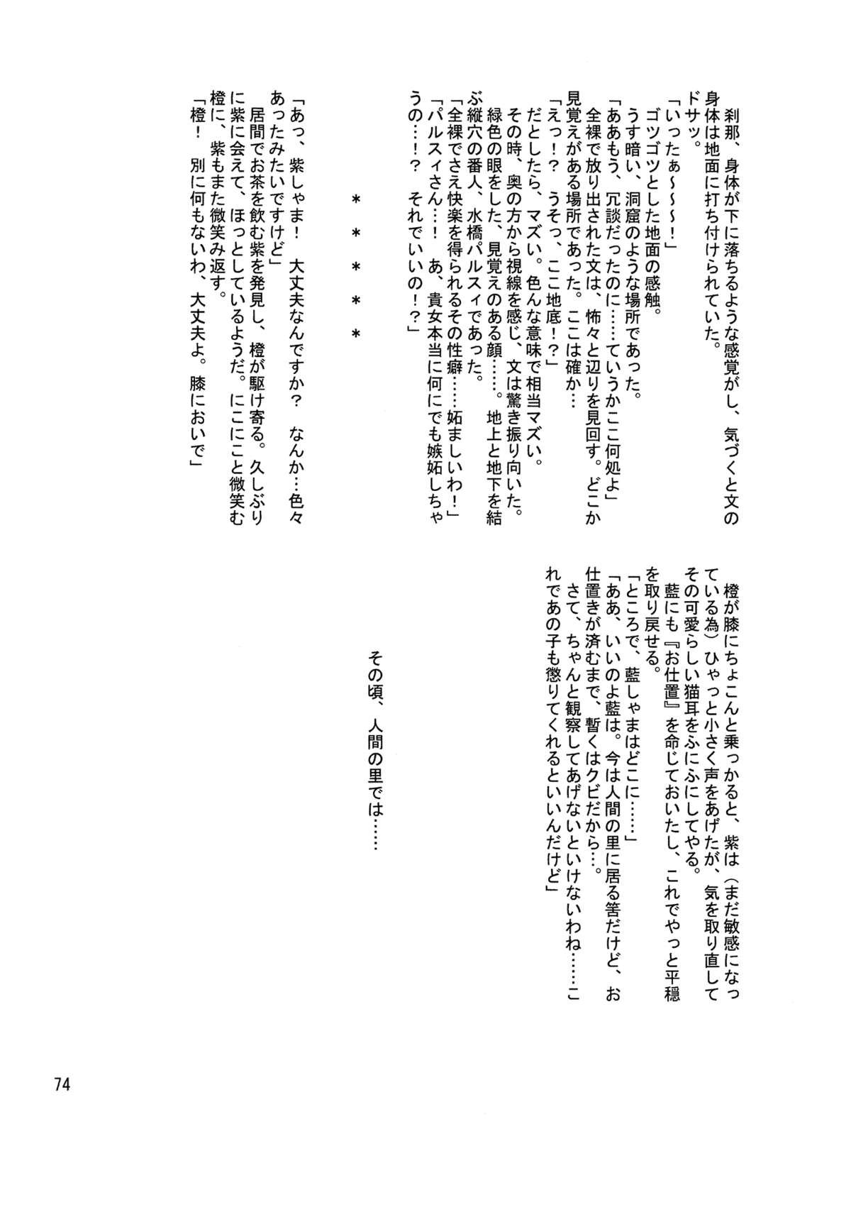 Kyoukai Yuugi. Sairokushuu - Page 73