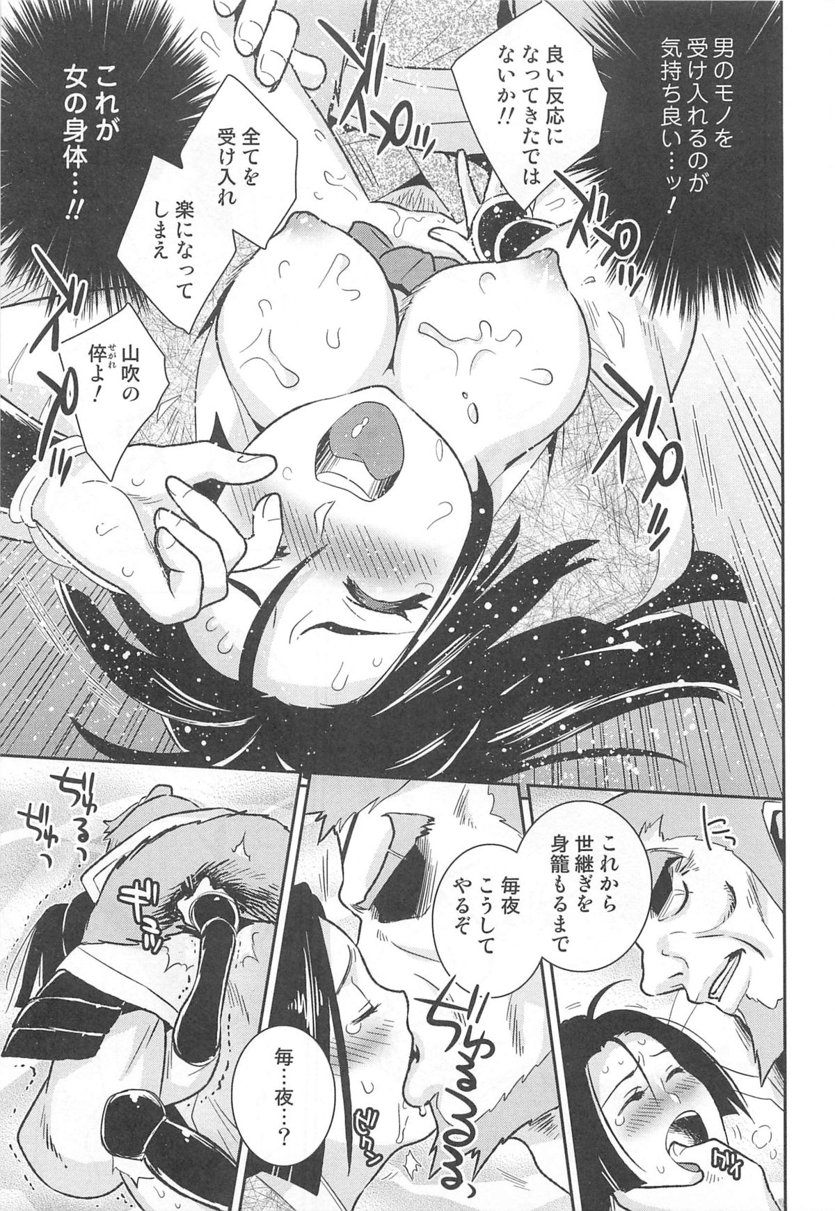 Nyotaika! Paradise 02 - Page 138