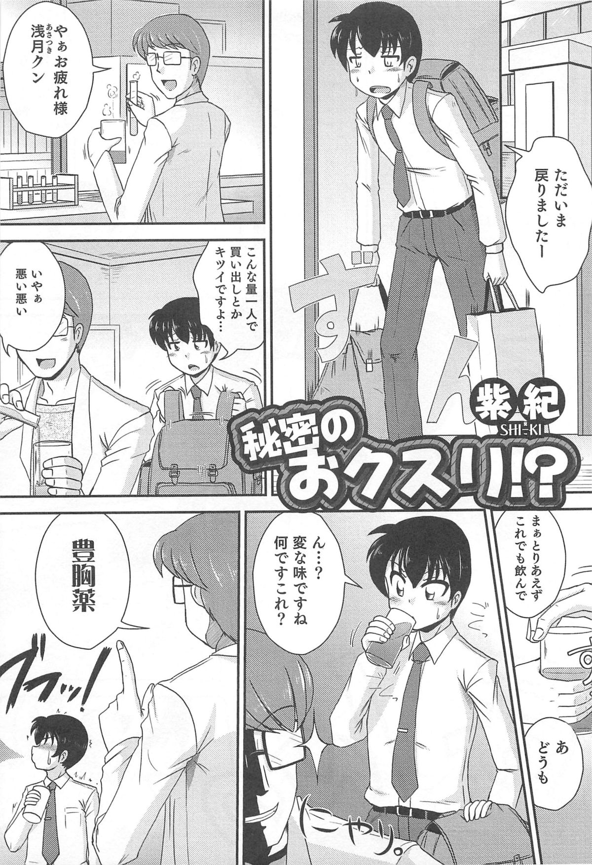 Nyotaika! Paradise 02 - Page 144