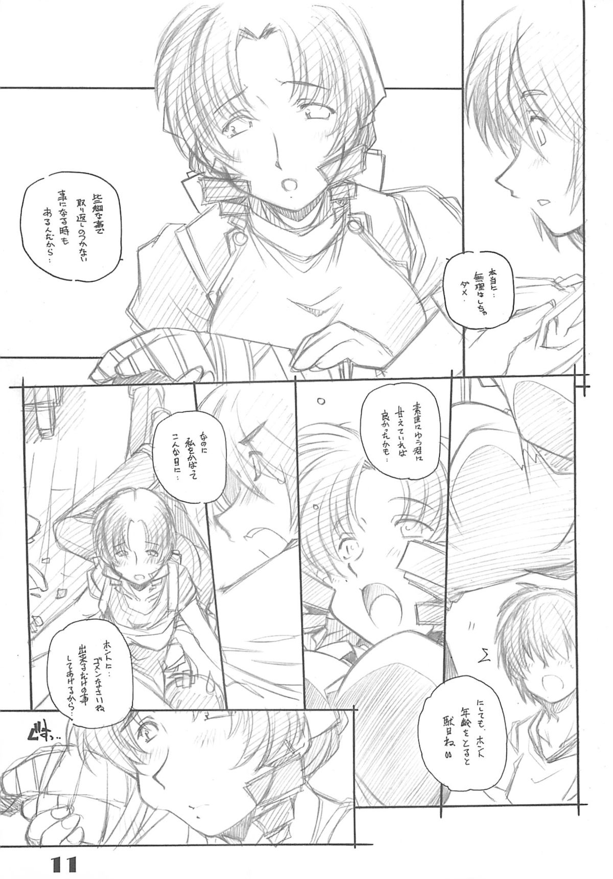 PARA PARA 3 MARUARAI OFFICIAL ART COLLECTION - Page 10