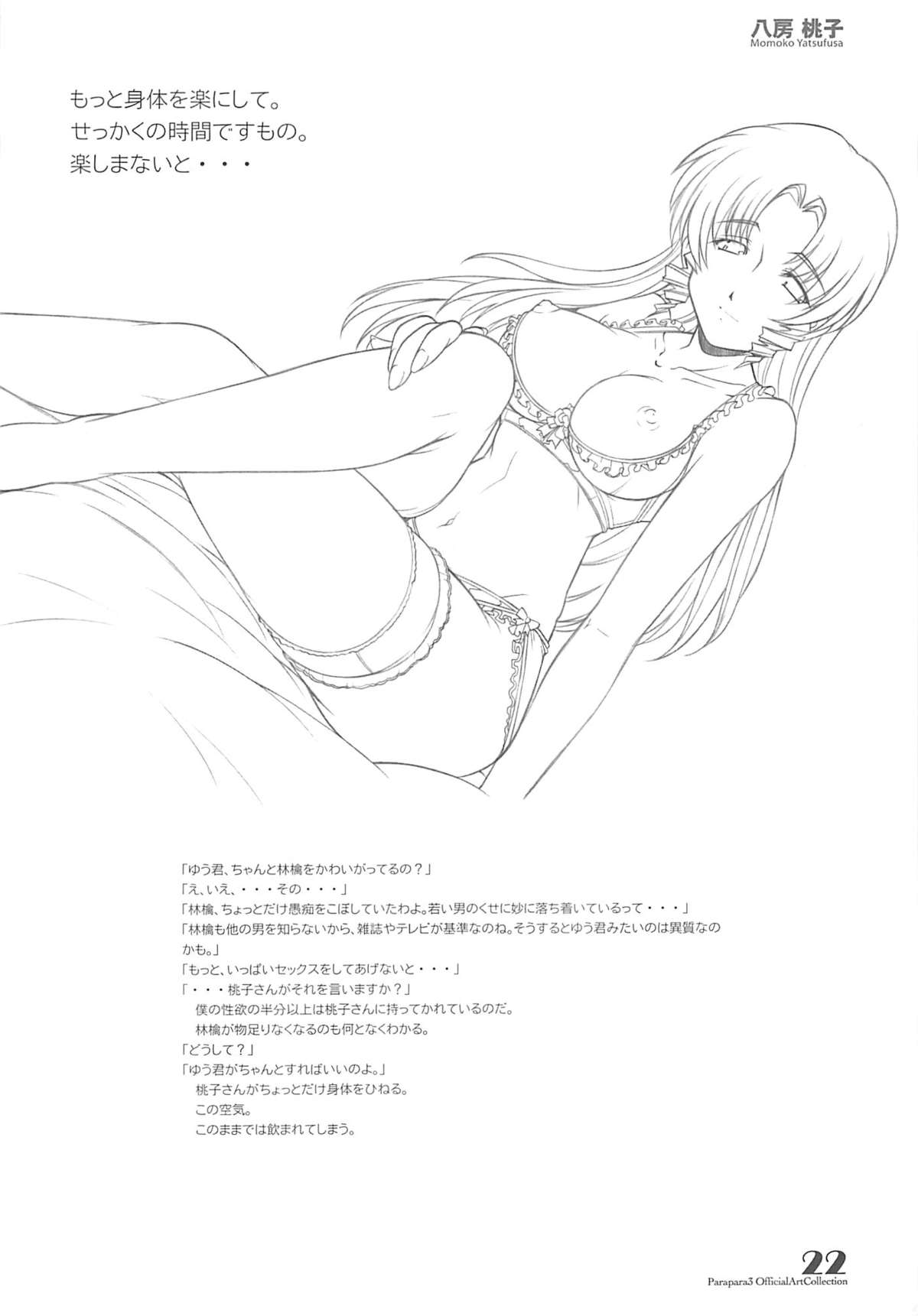 PARA PARA 3 MARUARAI OFFICIAL ART COLLECTION - Page 21