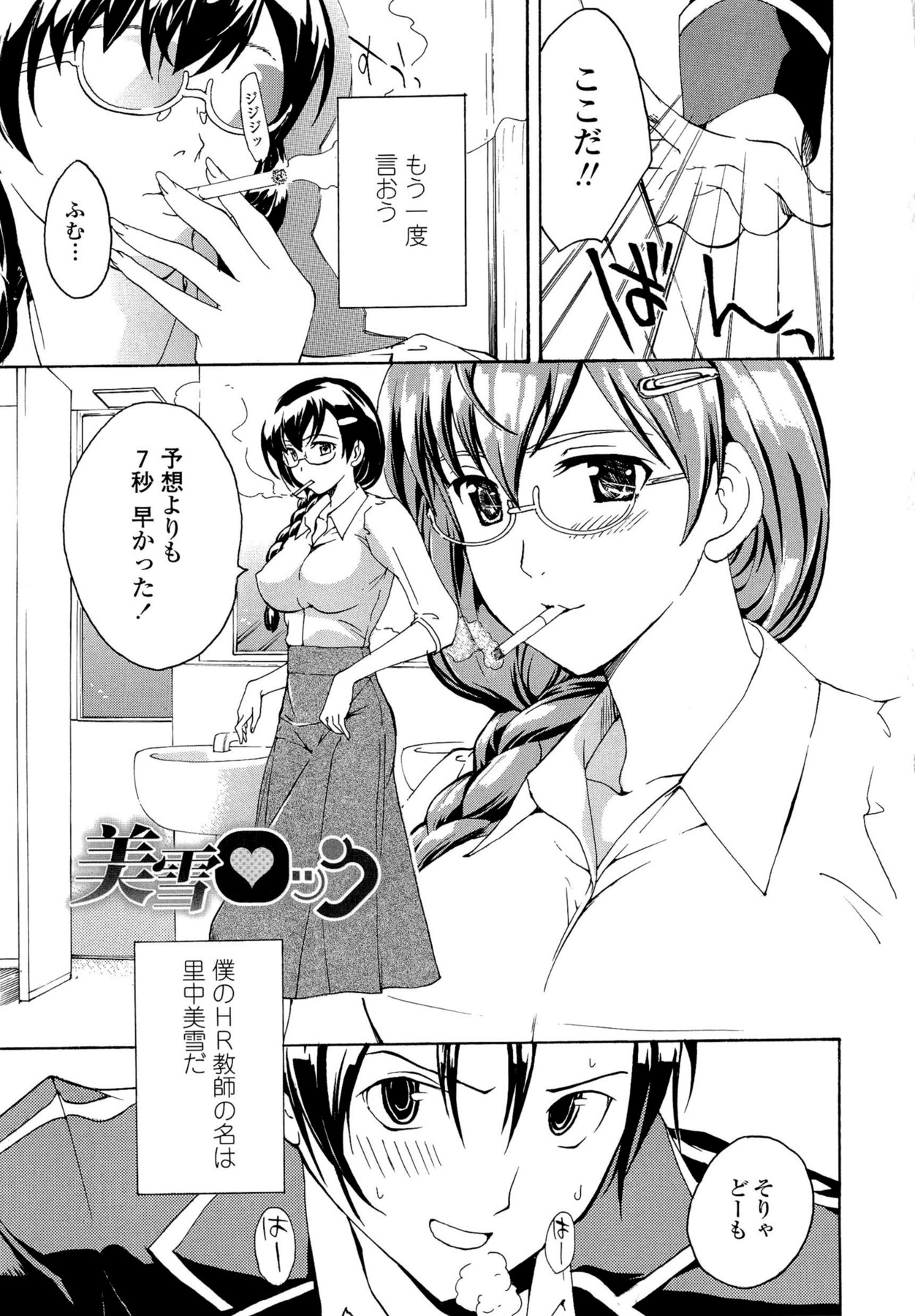 Oneesan to Koi Shiyou - Page 111
