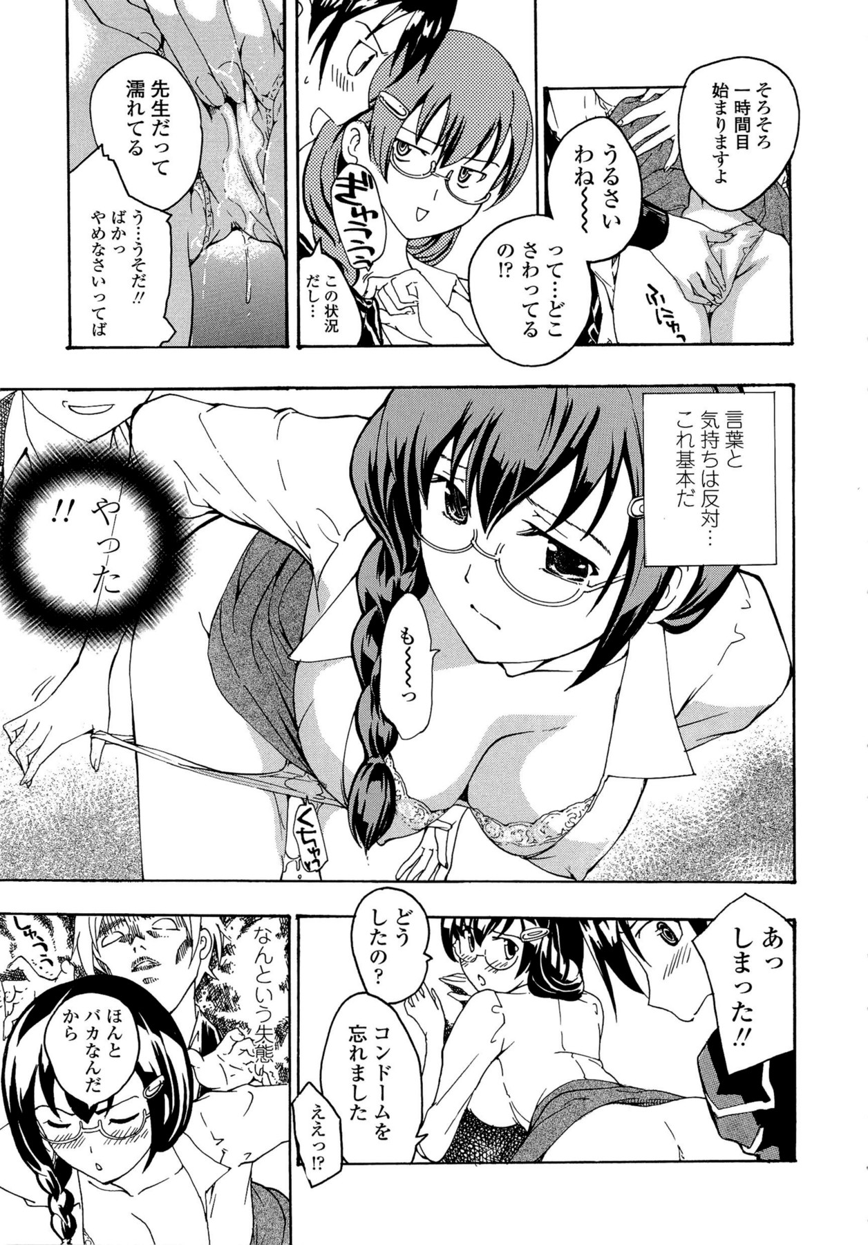 Oneesan to Koi Shiyou - Page 113