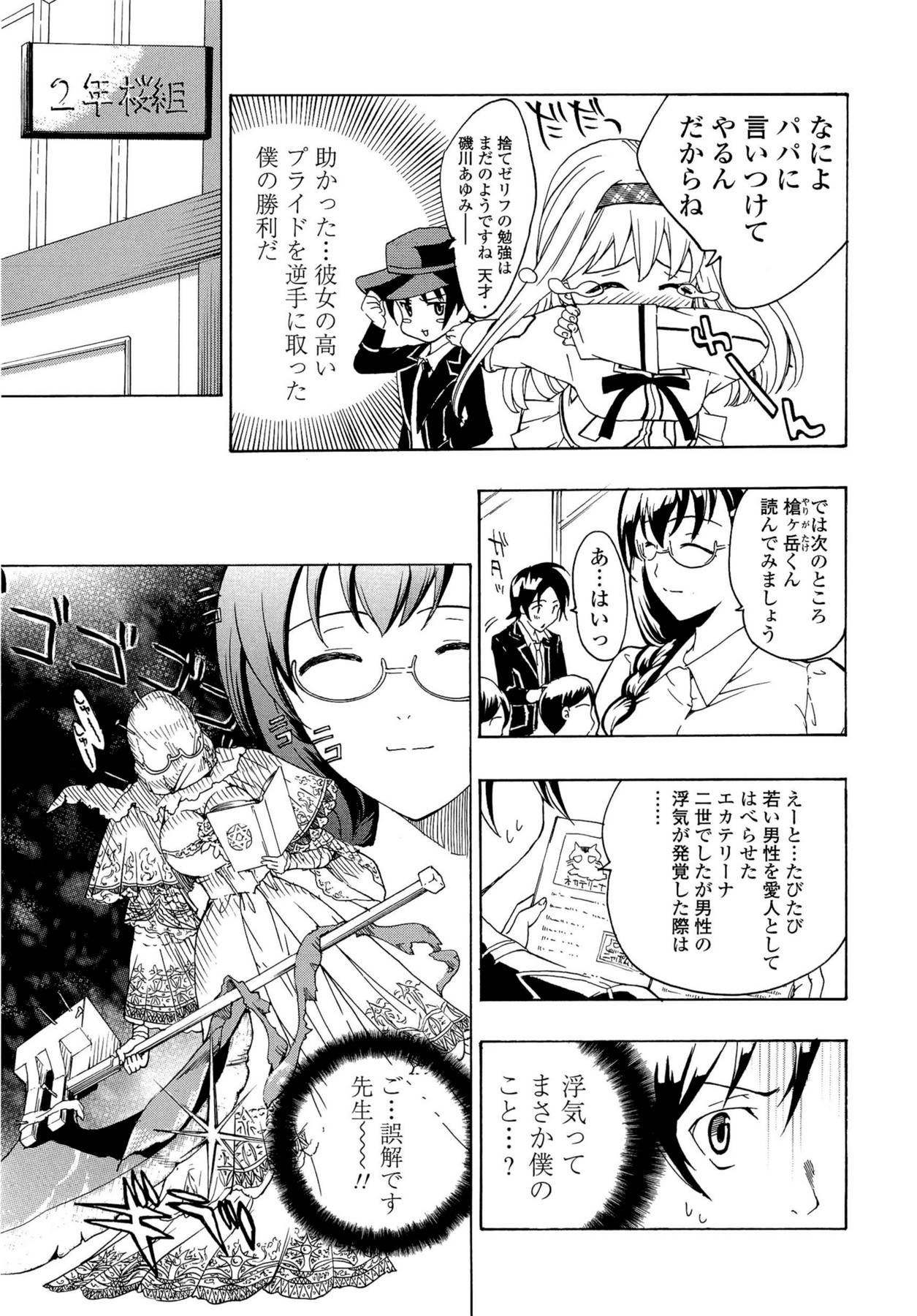 Oneesan to Koi Shiyou - Page 119